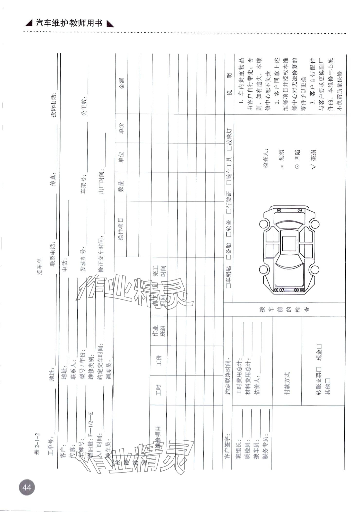 2024年汽车维护&nbsp;第44页