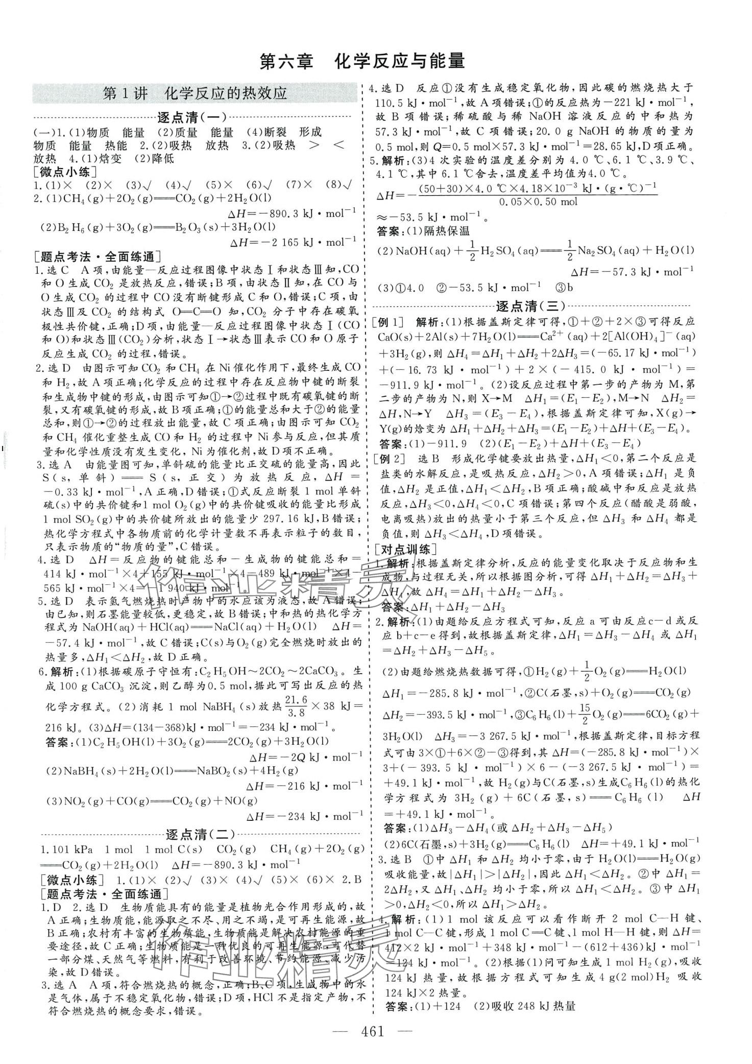 2024年新高考方案高三化學(xué)通用版 第21頁(yè)