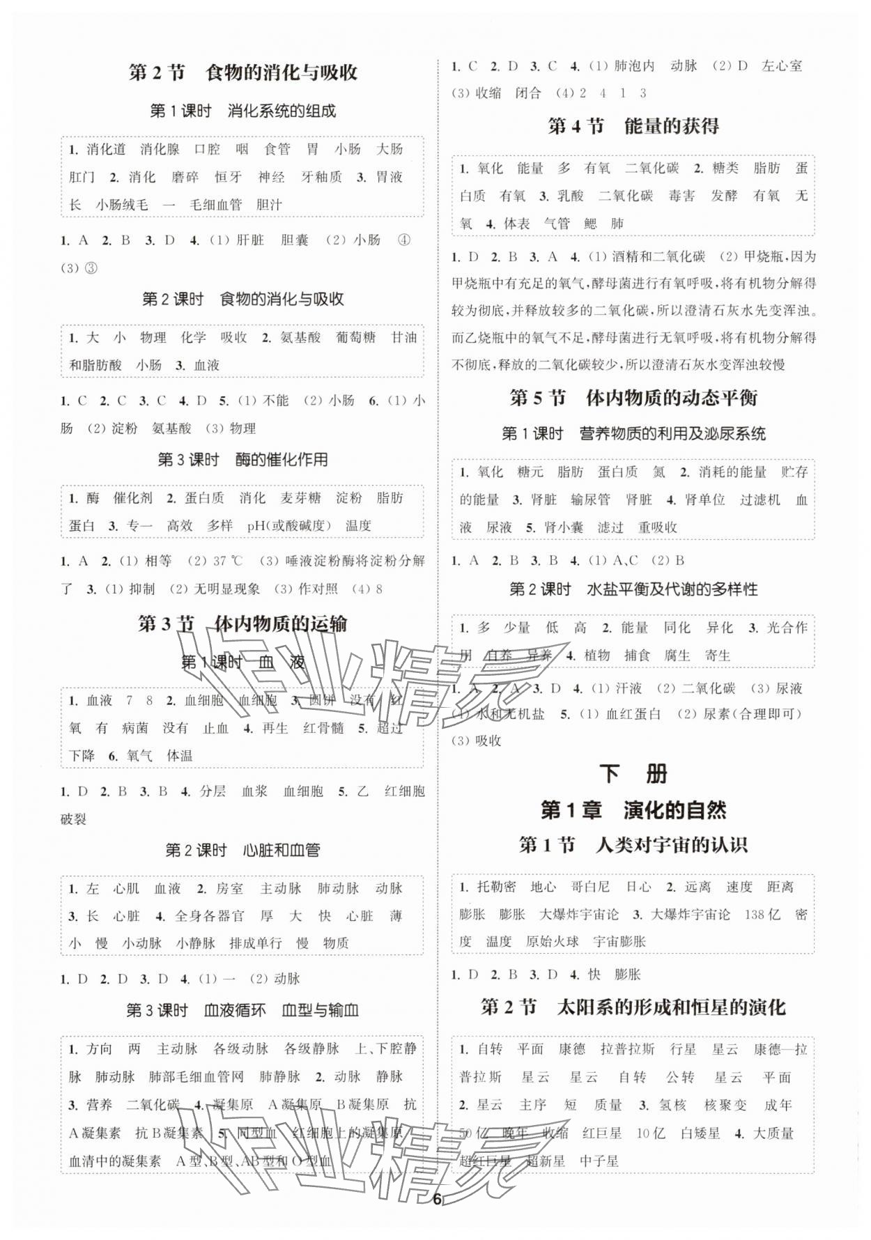 2025年通城學(xué)典課時(shí)作業(yè)本九年級(jí)科學(xué)全一冊(cè)浙教版 第6頁(yè)