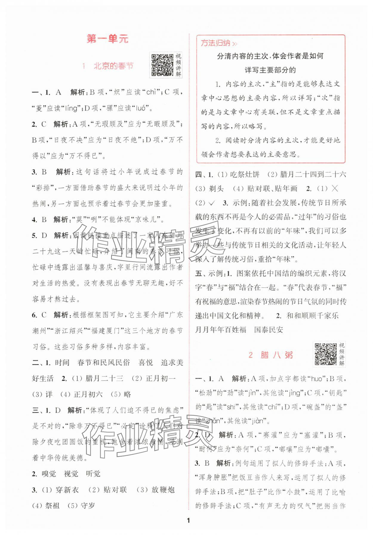 2024年拔尖特訓(xùn)六年級(jí)語(yǔ)文下冊(cè)人教版 參考答案第1頁(yè)