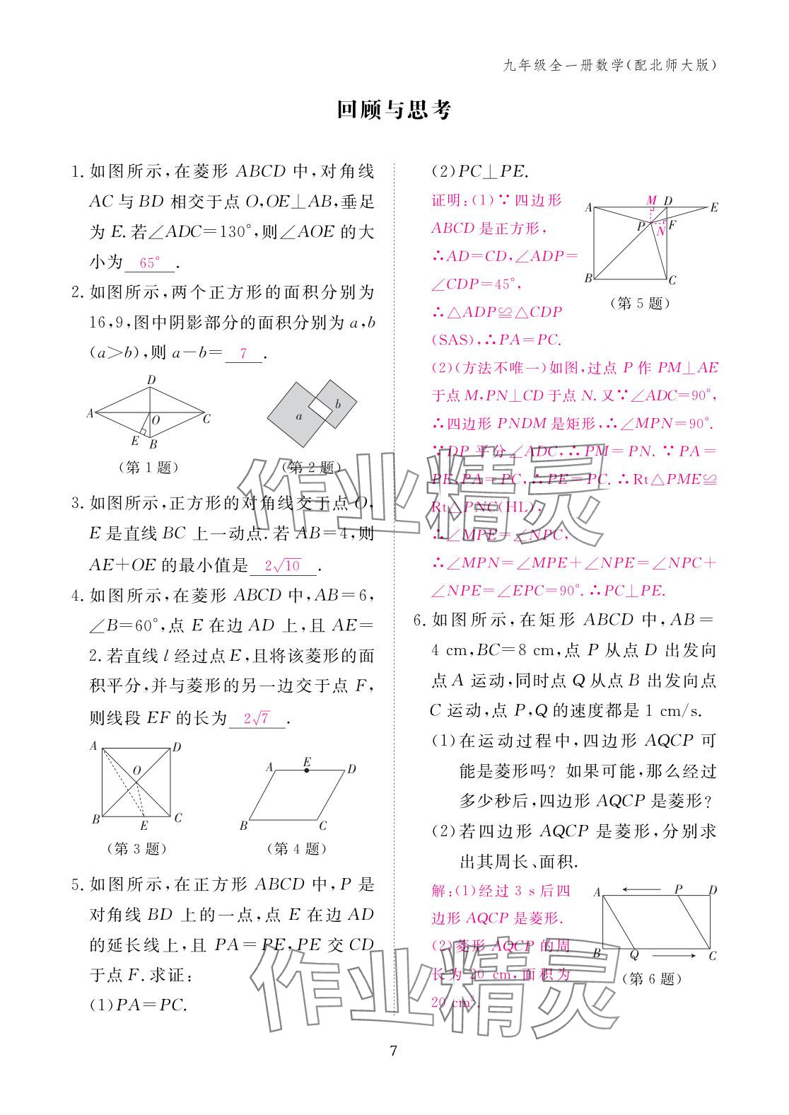 2025年作业本江西教育出版社九年级数学全一册北师大版 参考答案第7页