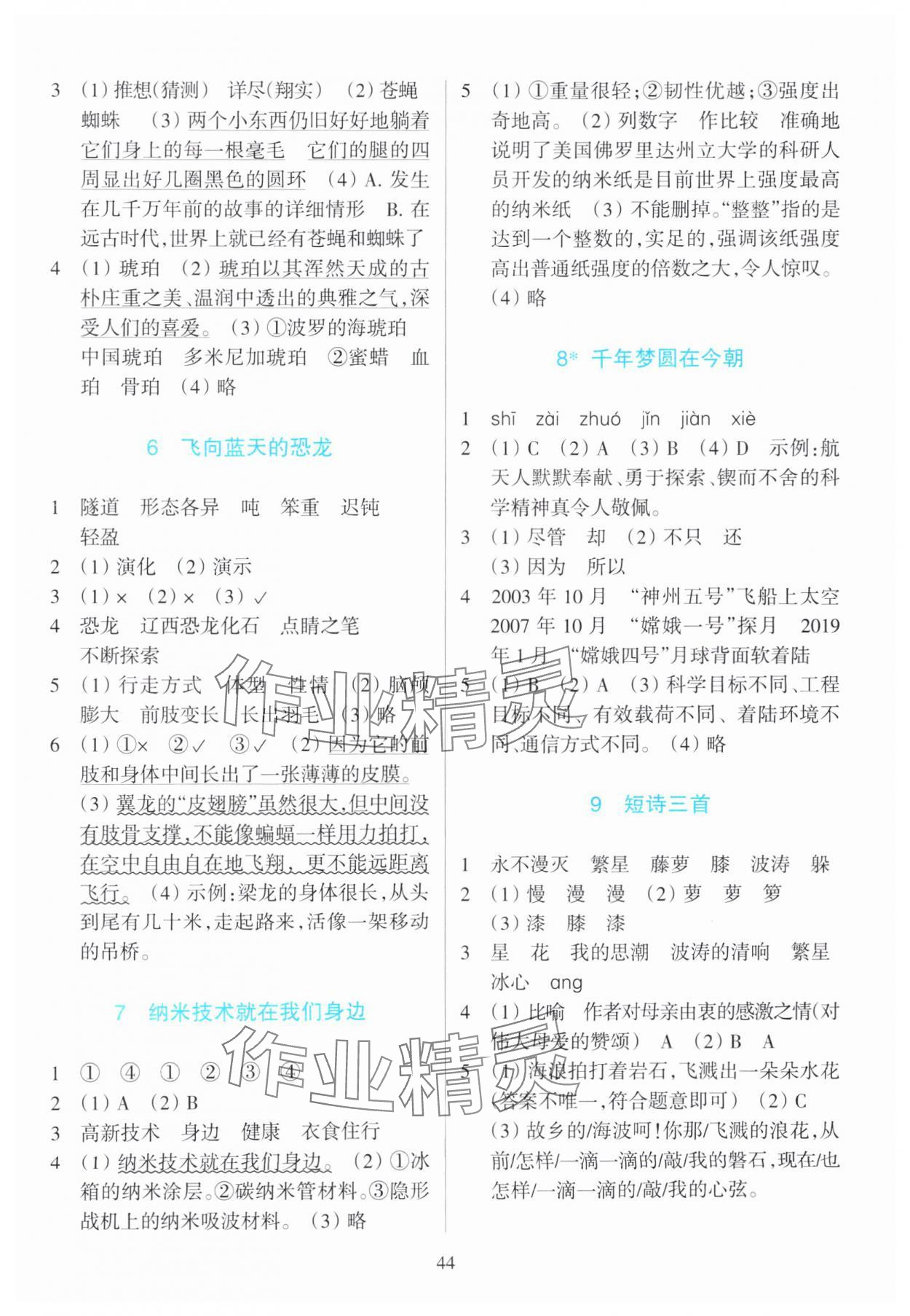 2025年学能评价四年级语文下册人教版 第2页