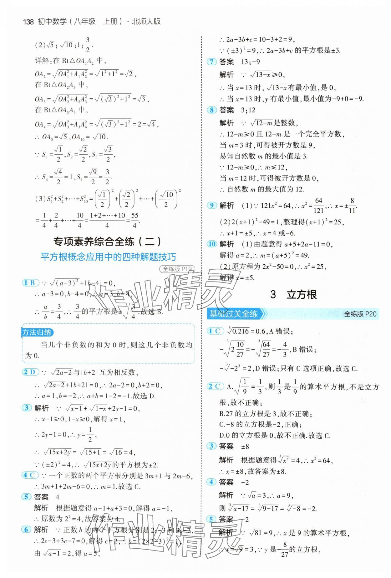 2024年5年中考3年模拟八年级数学上册北师大版 参考答案第12页