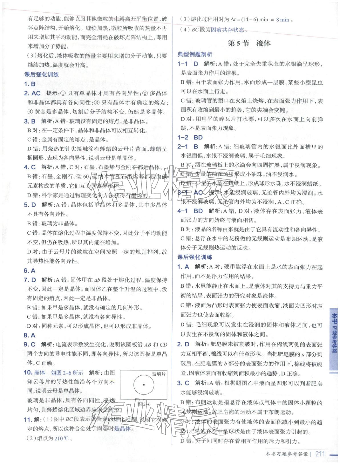 2025年教材全解高中物理选择性必修第三册人教版 第11页