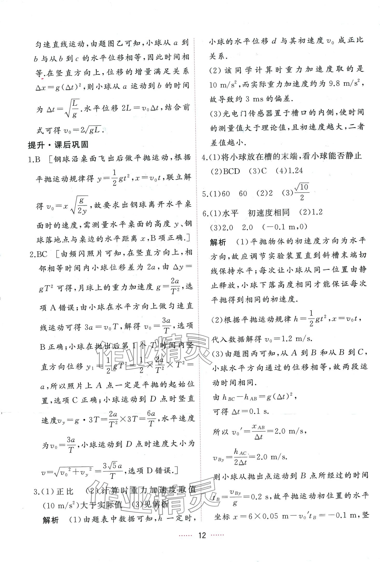 2024年三維隨堂精練高中物理必修第二冊人教版 第12頁