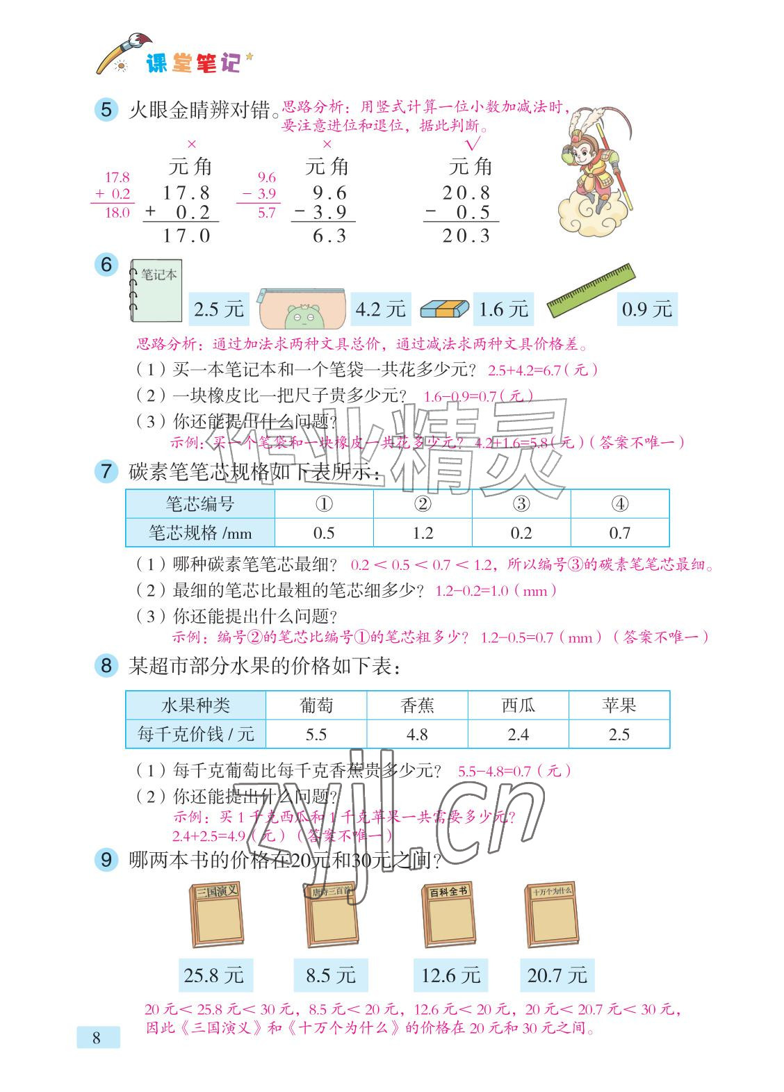 2026年课堂笔记四年级数学上册青岛版&nbsp;参考答案第5页