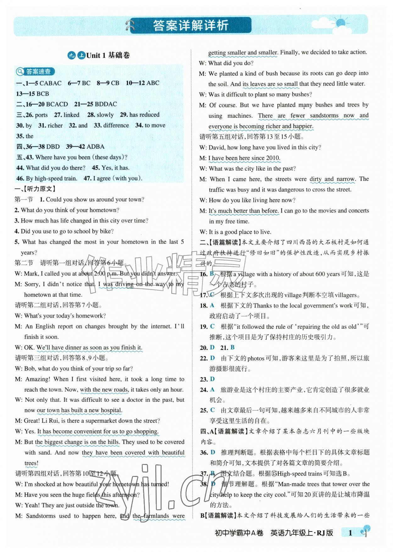 2026年初中学霸冲A卷九年级英语全一册人教版&nbsp;第1页