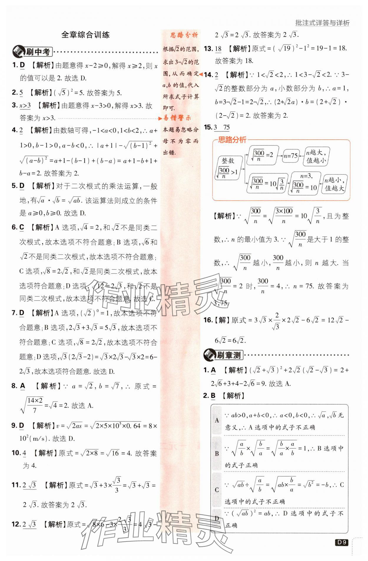 2024年初中必刷題八年級(jí)數(shù)學(xué)下冊(cè)滬科版 第9頁(yè)