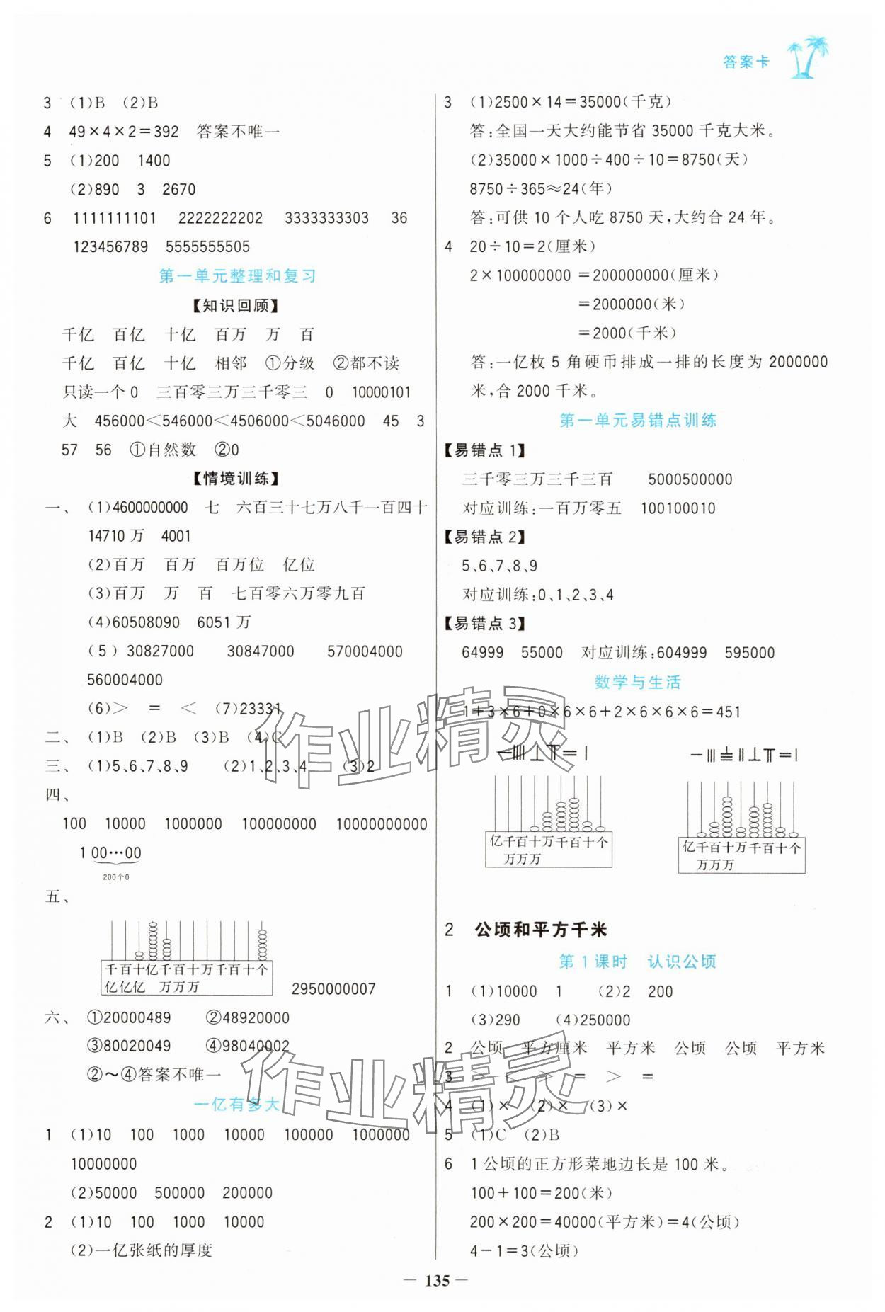 2025年世紀(jì)金榜金榜小博士四年級(jí)數(shù)學(xué)上冊(cè)人教版 第3頁(yè)