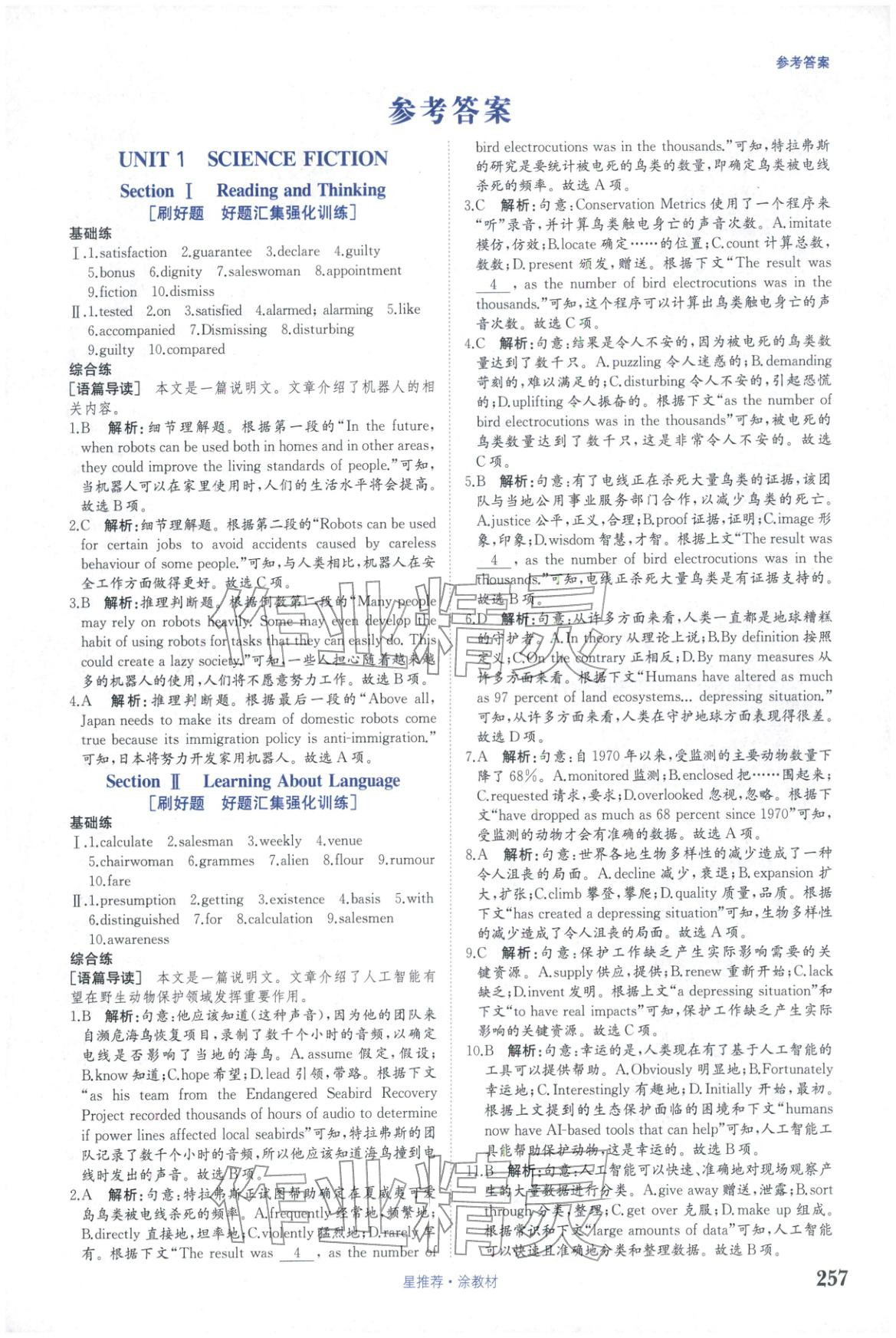 2025年星推荐涂教材高中英语选择性必修第四册人教版 第1页