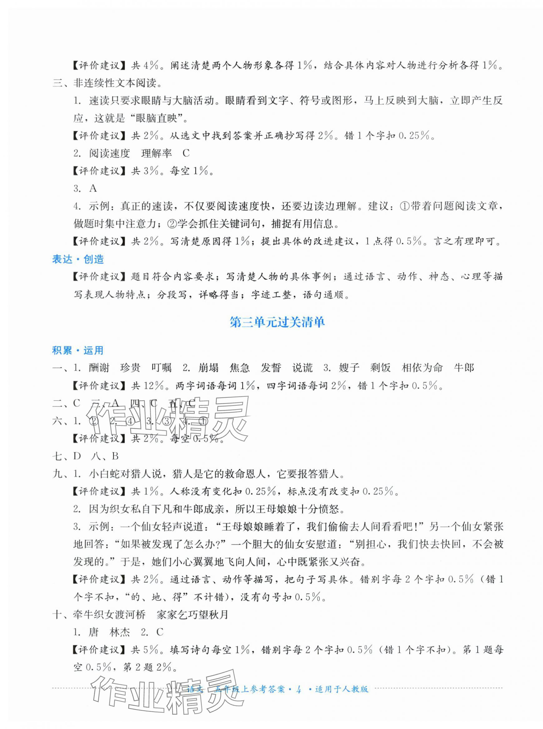 2025年过关清单四川教育出版社五年级语文上册人教版&nbsp;第4页