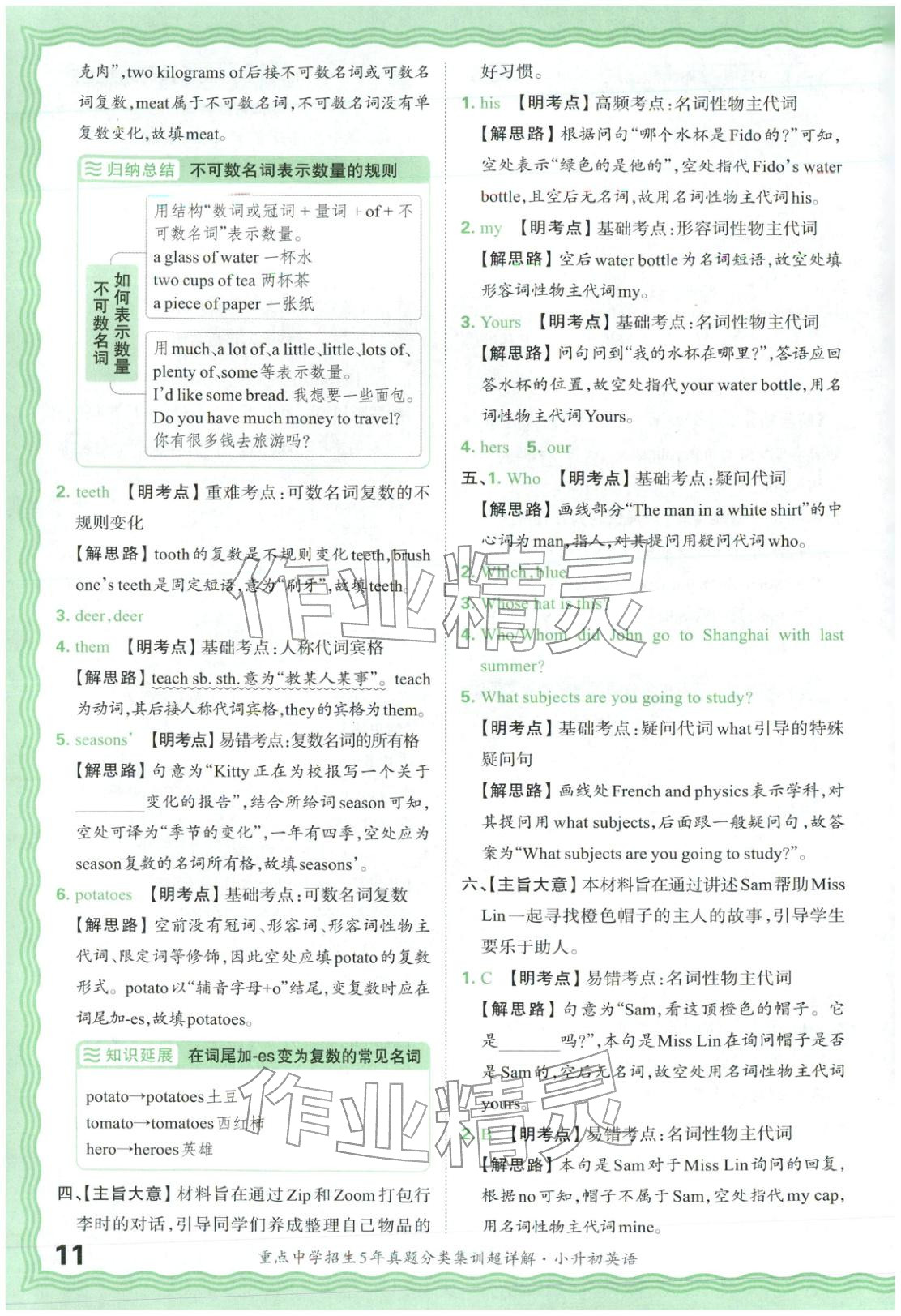 2026年重点中学招生5年真题分类集训小升初英语&nbsp;第11页