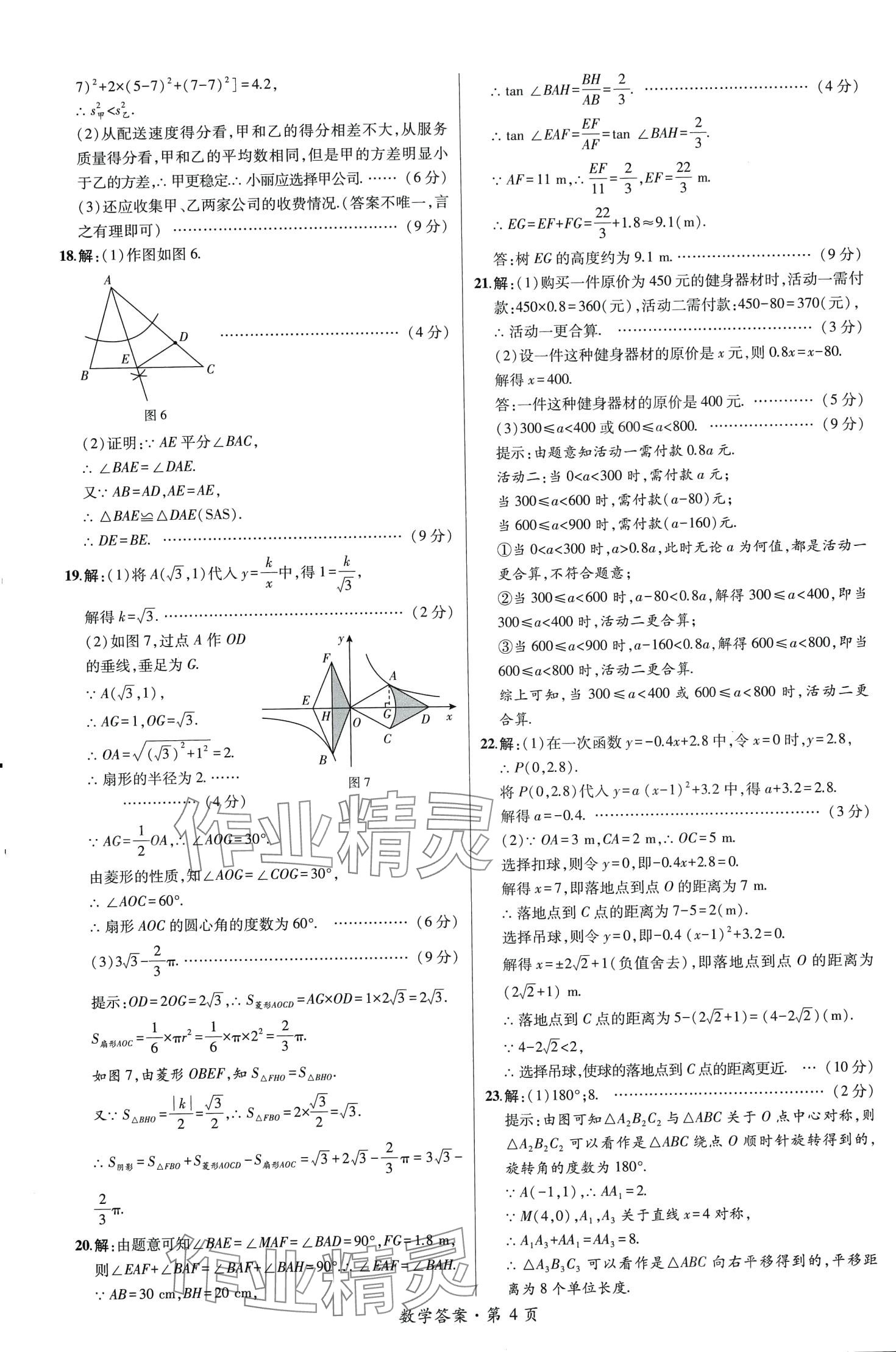 2024年中考考向卷九年級數學全一冊通用版 第4頁