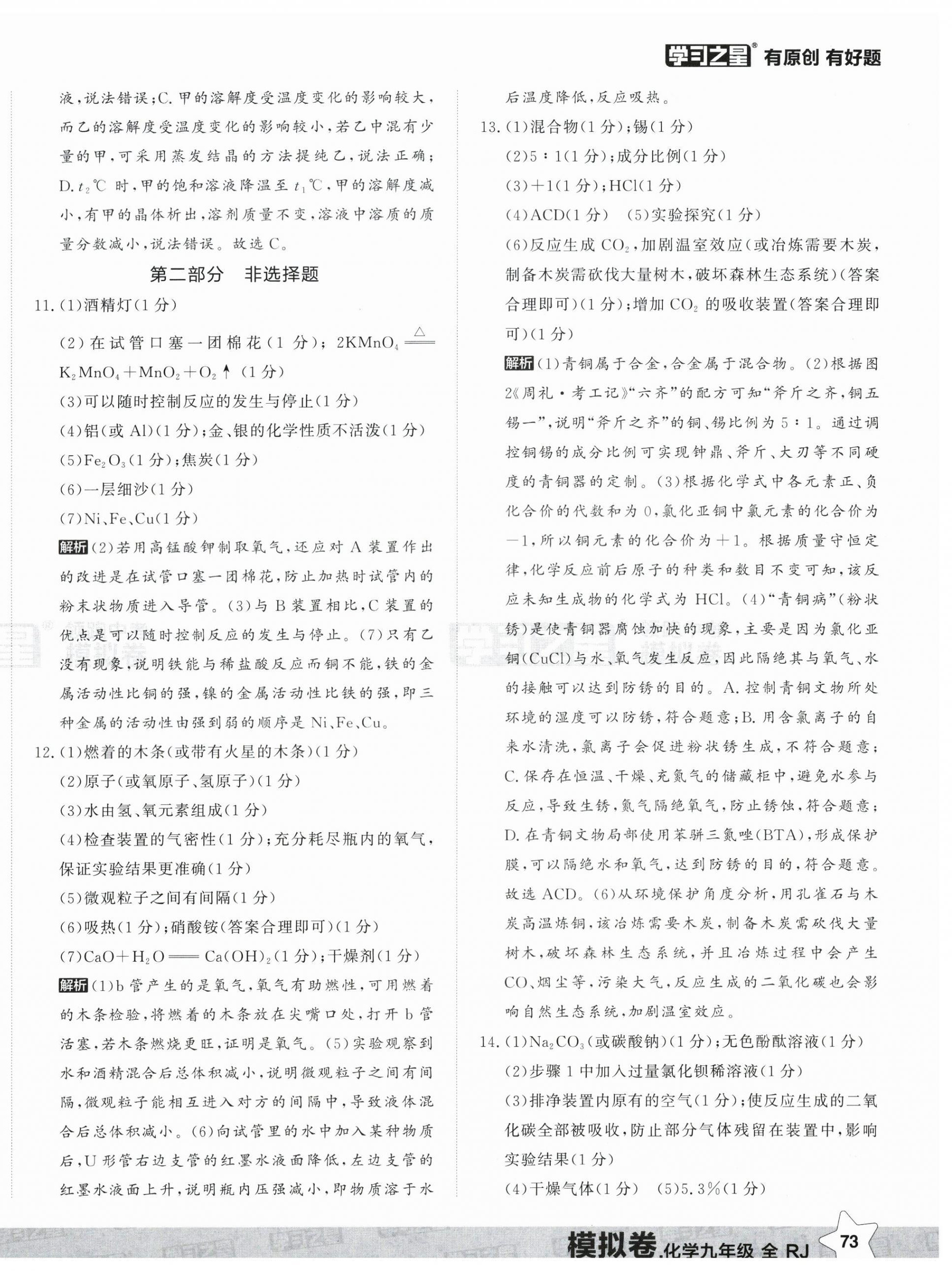 2026年领跑中考模拟卷化学辽宁专版&nbsp;第2页
