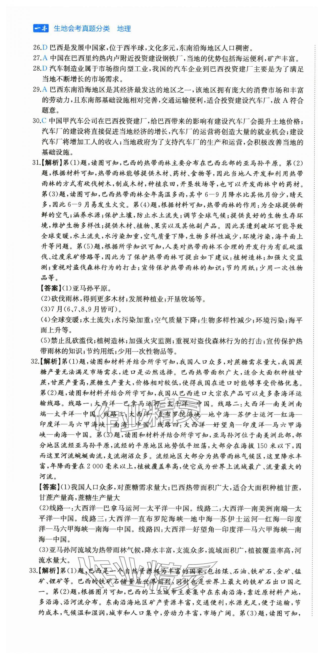 2025年一本真題分類地理中考&nbsp;第19頁