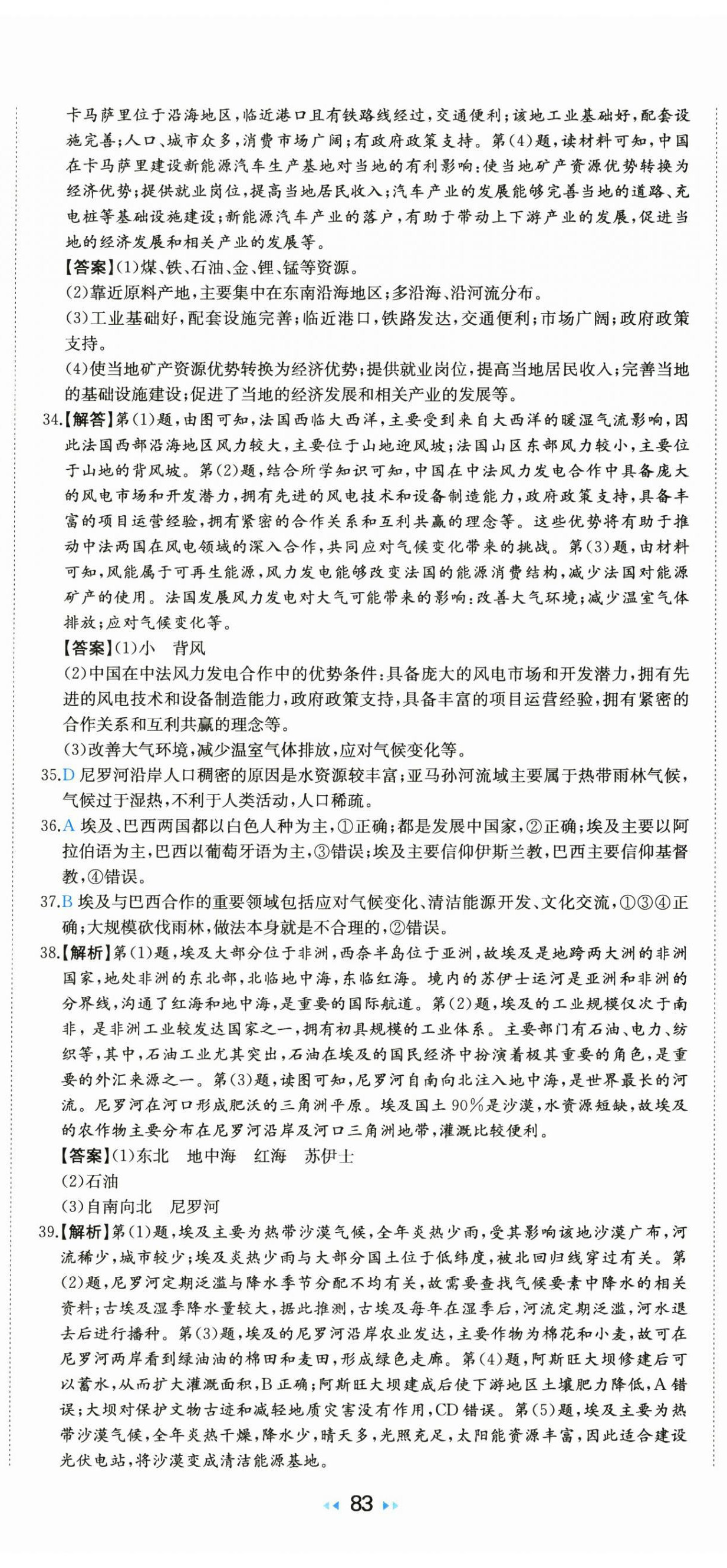 2025年一本真題分類地理中考&nbsp;第20頁