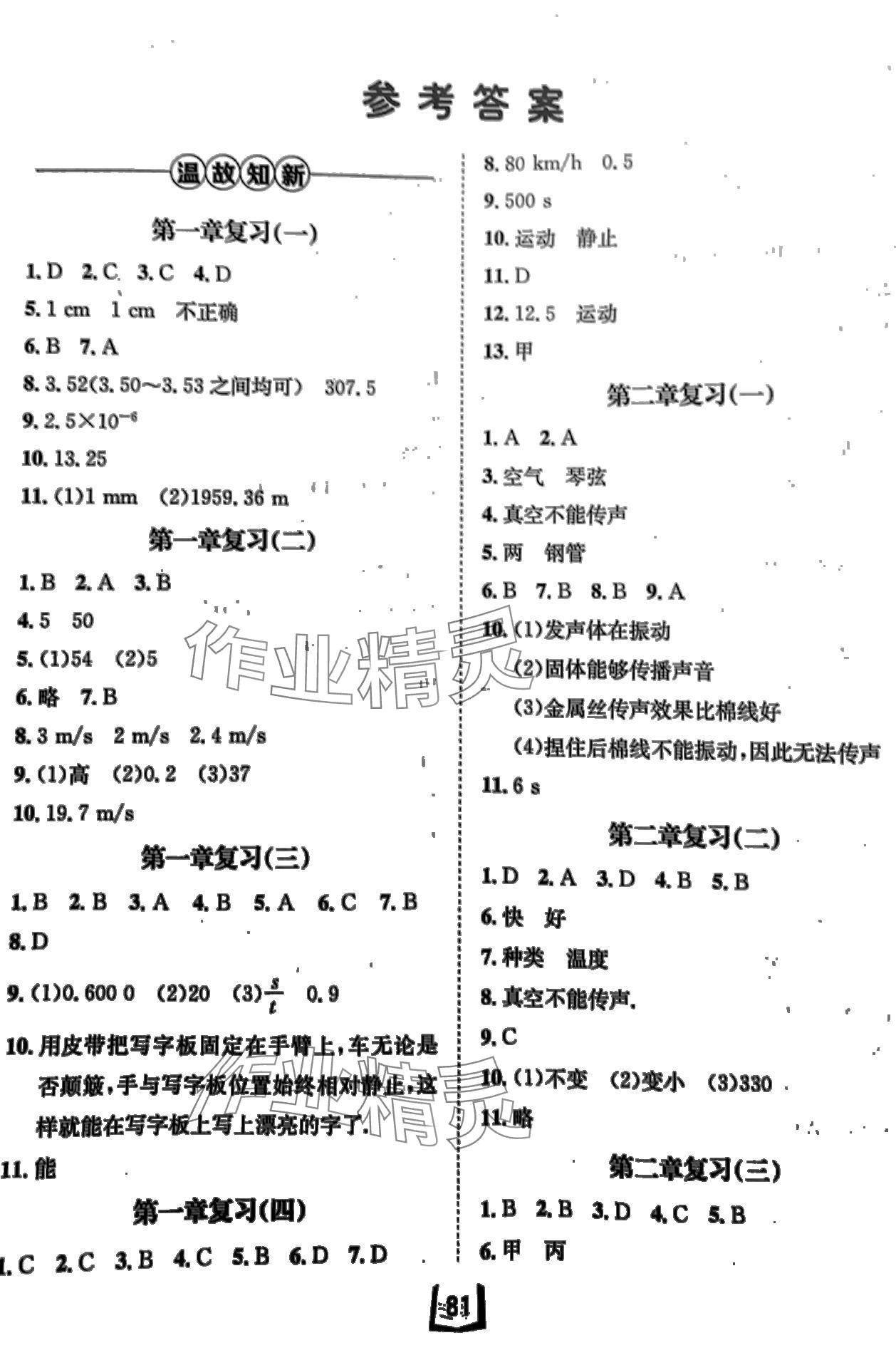 2024年寒假天地河北少年兒童出版社八年級物理 第1頁