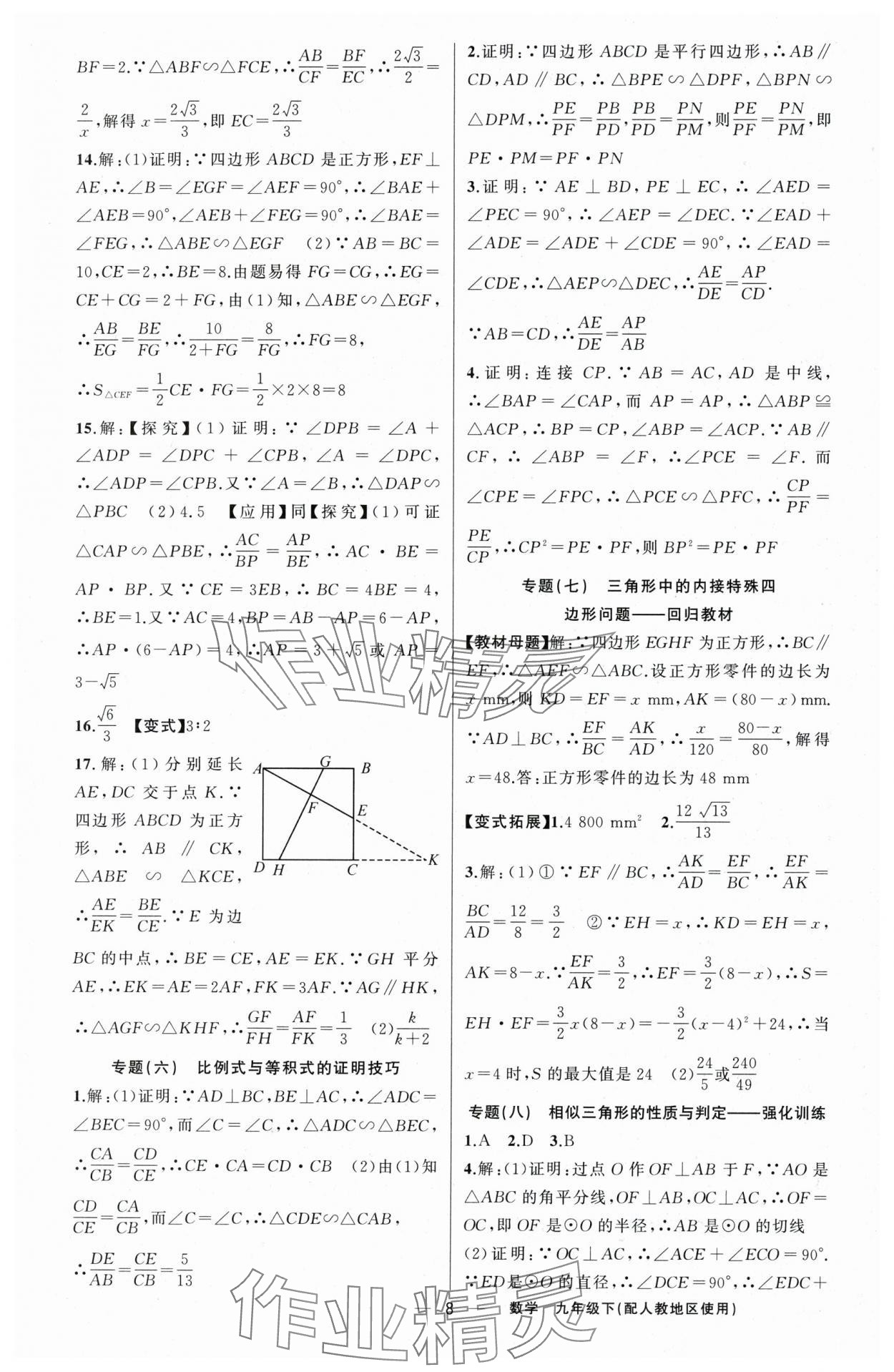 2024年黄冈金牌之路练闯考九年级数学下册人教版 第8页