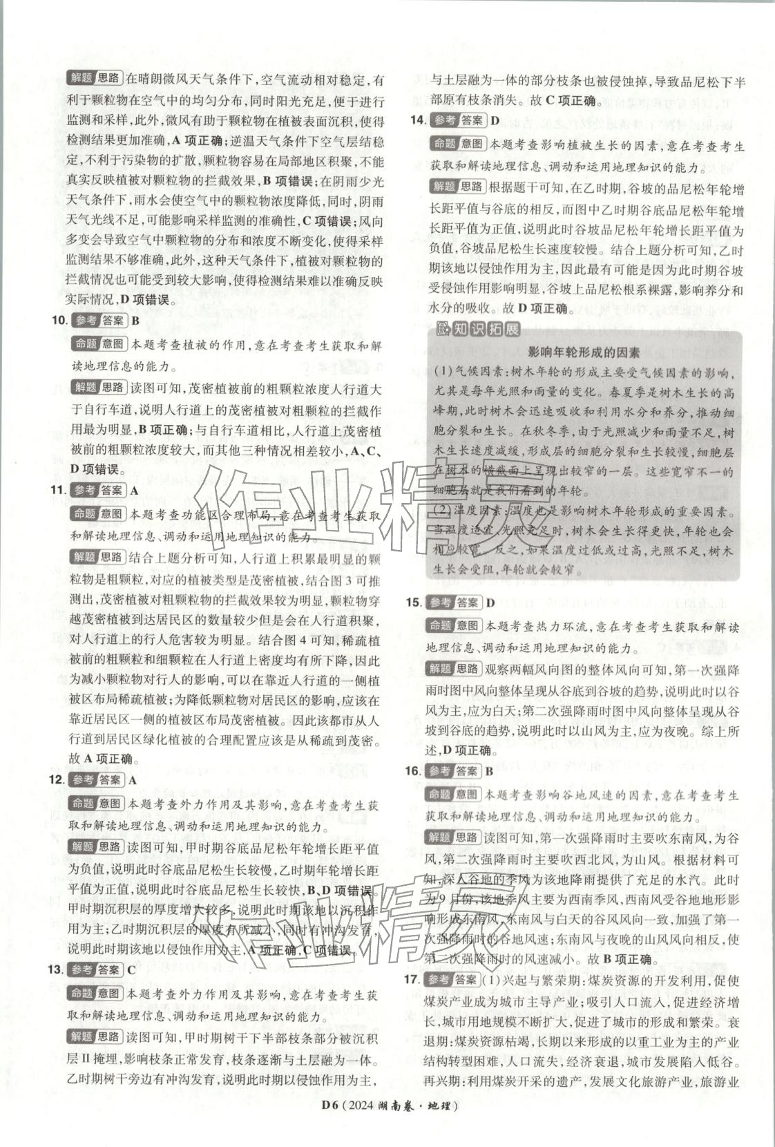 2026年新高考5年真题高三地理湖南专版 第6页