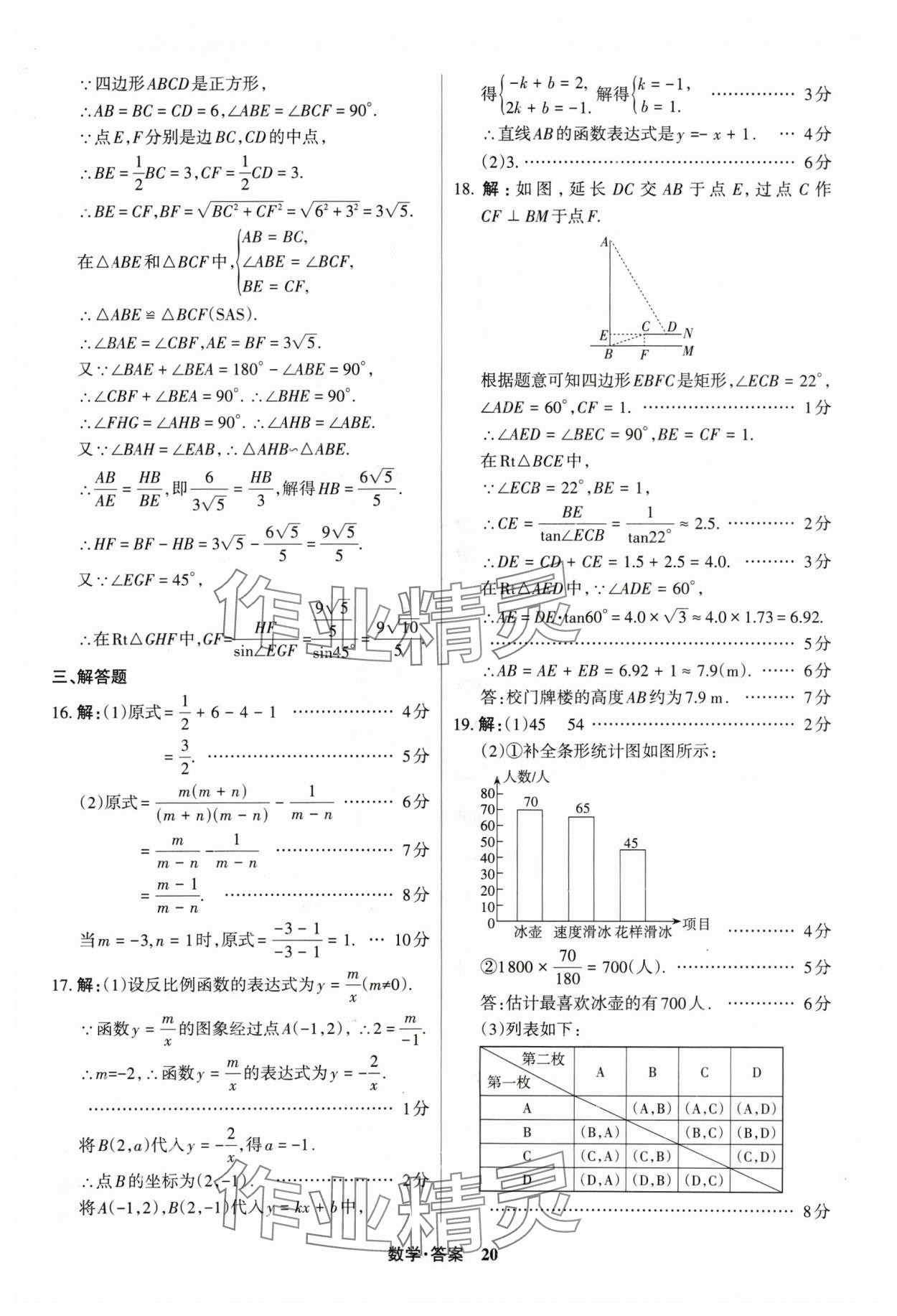 2025年中考360數學山西專版 參考答案第20頁