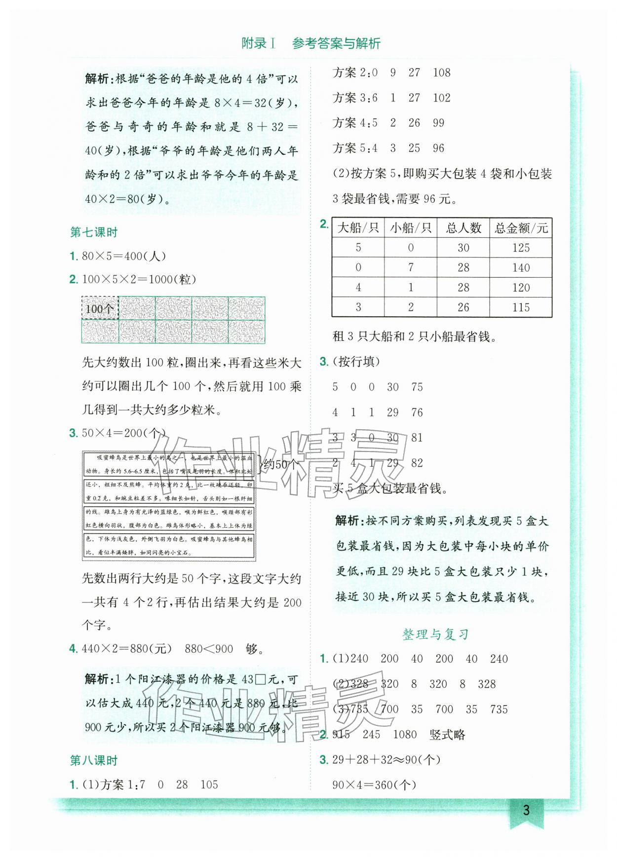 2026年黄冈小状元作业本三年级数学下册北师大版广东专版&nbsp;第3页