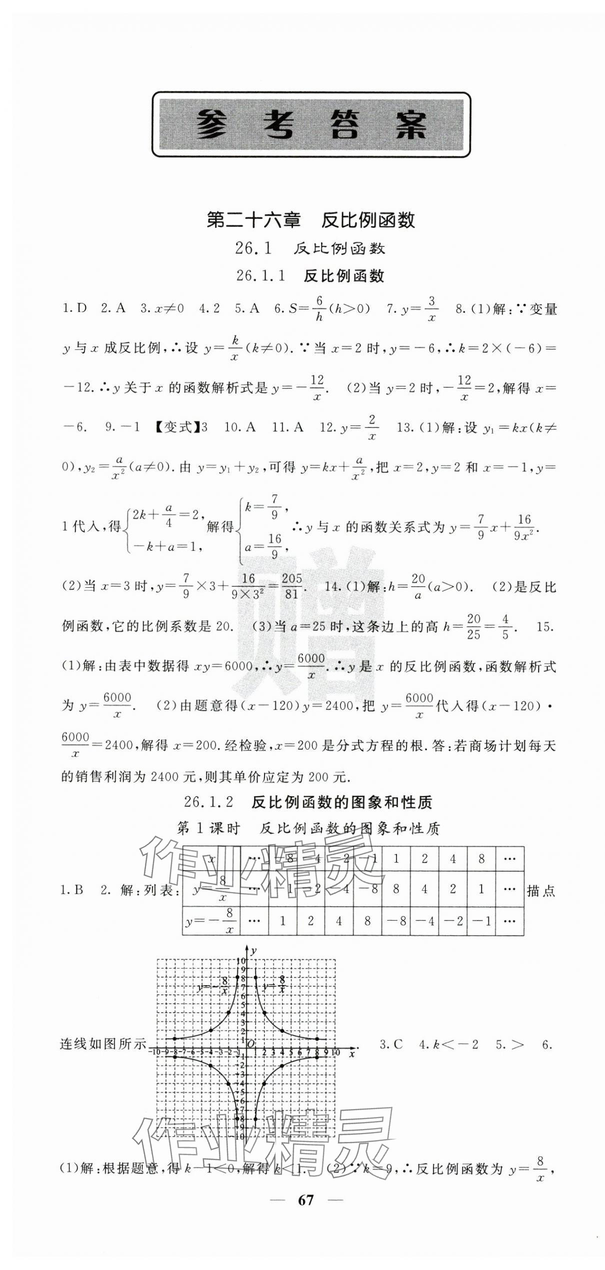 2025年課堂點(diǎn)睛九年級(jí)數(shù)學(xué)下冊(cè)人教版 第1頁(yè)