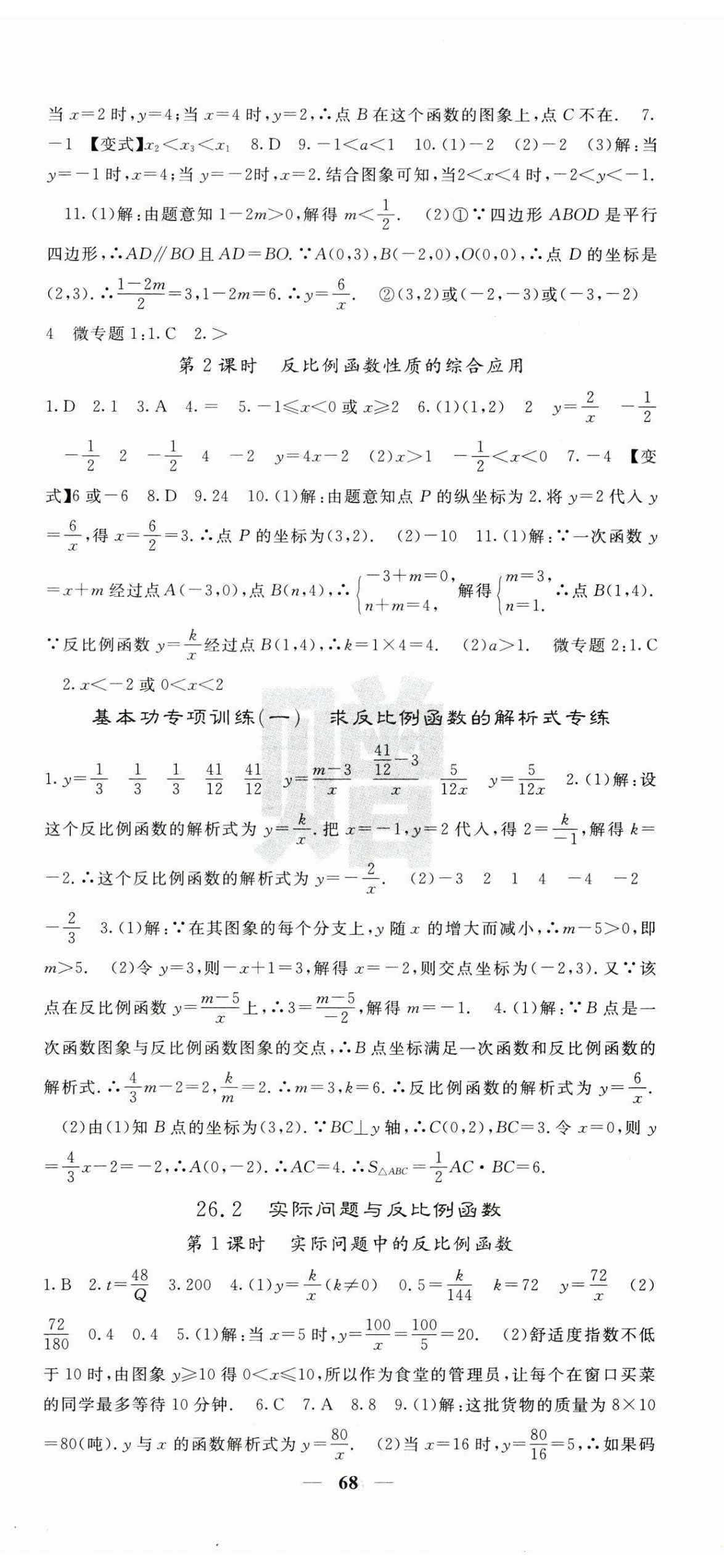 2025年课堂点睛九年级数学下册人教版 第2页