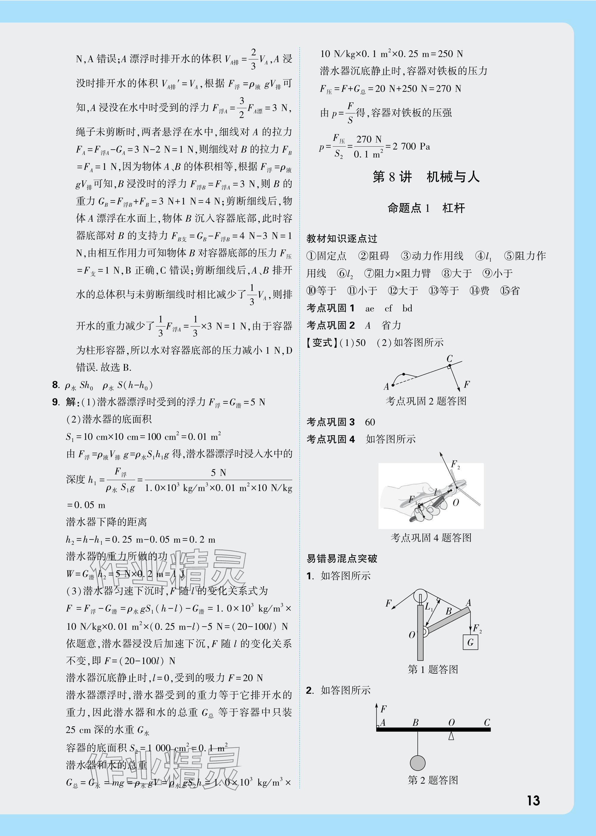 2025年中考面對(duì)面物理福建專版 參考答案第13頁(yè)