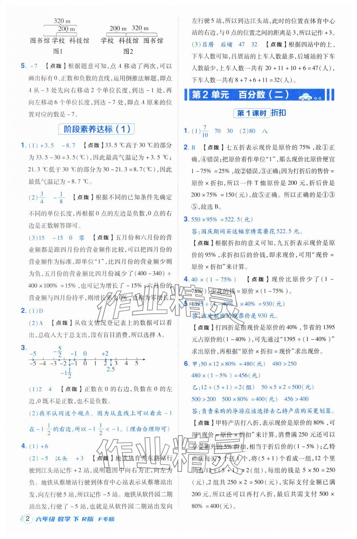 2025年综合应用创新题典中点六年级数学下册人教版福建专版 第2页
