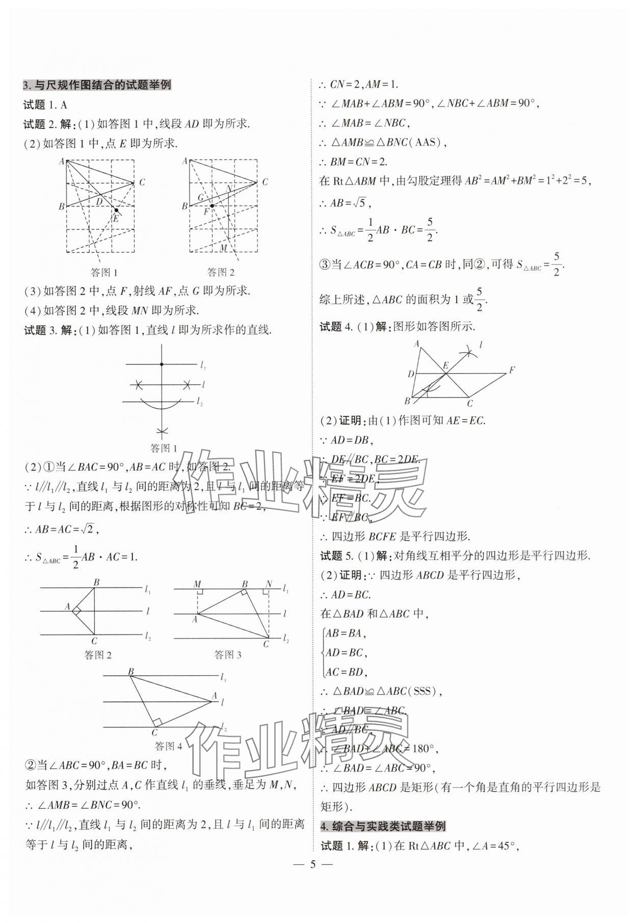 2025年沪上名师试题与研究数学&nbsp;第5页