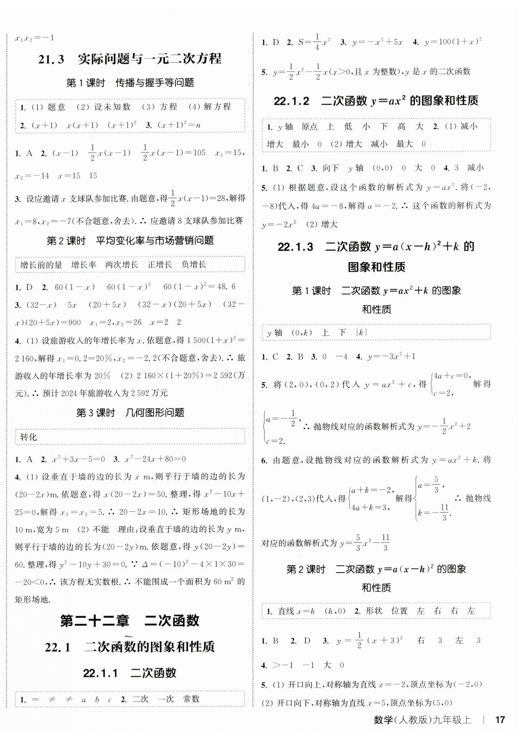 2024年通城學典課時作業(yè)本九年級數(shù)學上冊人教版 第2頁