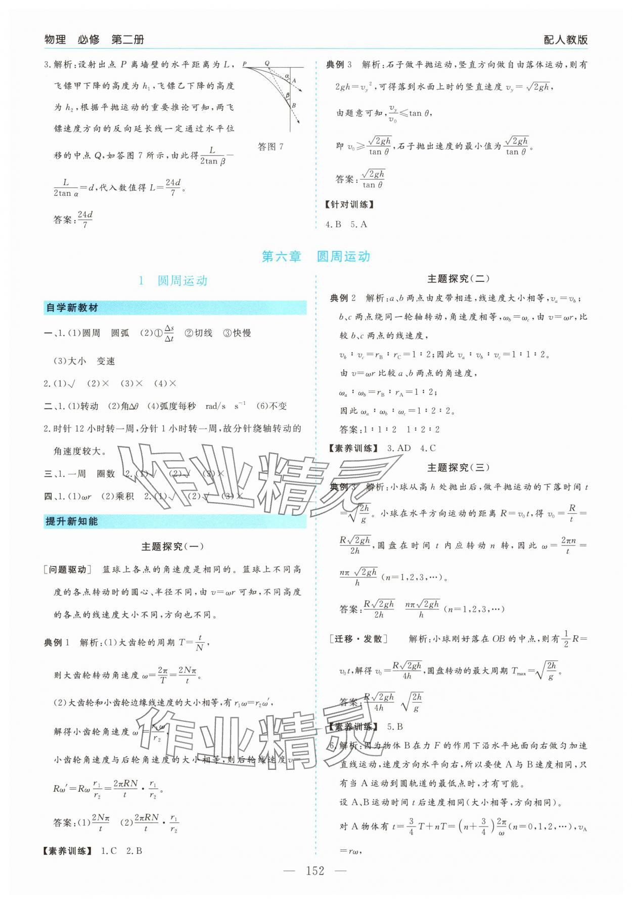 2025年新課程學習指導高中物理必修第二冊人教版 第4頁