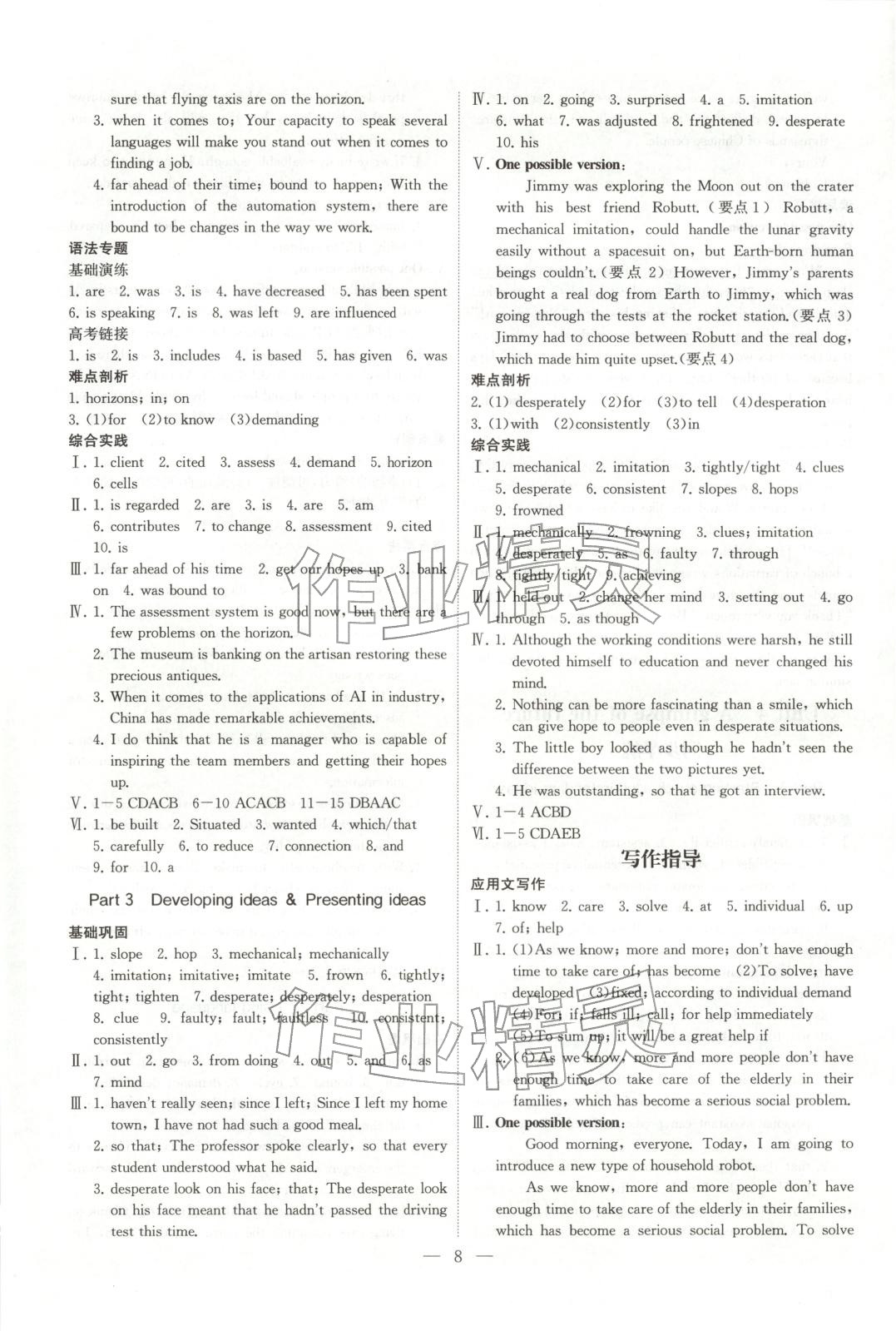 2025年高中英語同步練習(xí)冊(cè)外語教學(xué)與研究出版社英語選擇性必修第三冊(cè)外研版&nbsp;第8頁