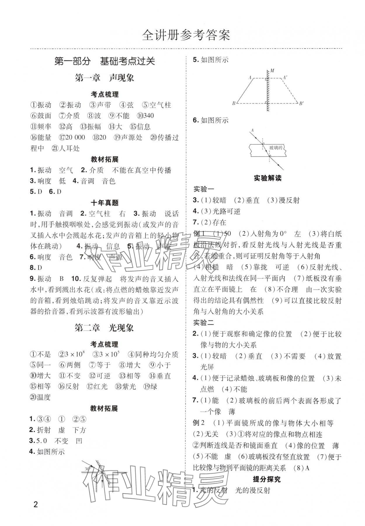 2025年河南中考第一輪總復(fù)習一本全物理 參考答案第1頁