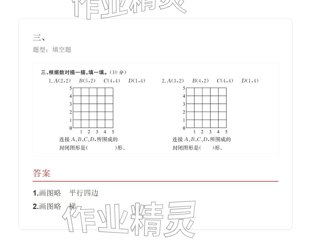 2025年学业水平评价同步检测卷五年级数学上册人教版&nbsp;参考答案第45页