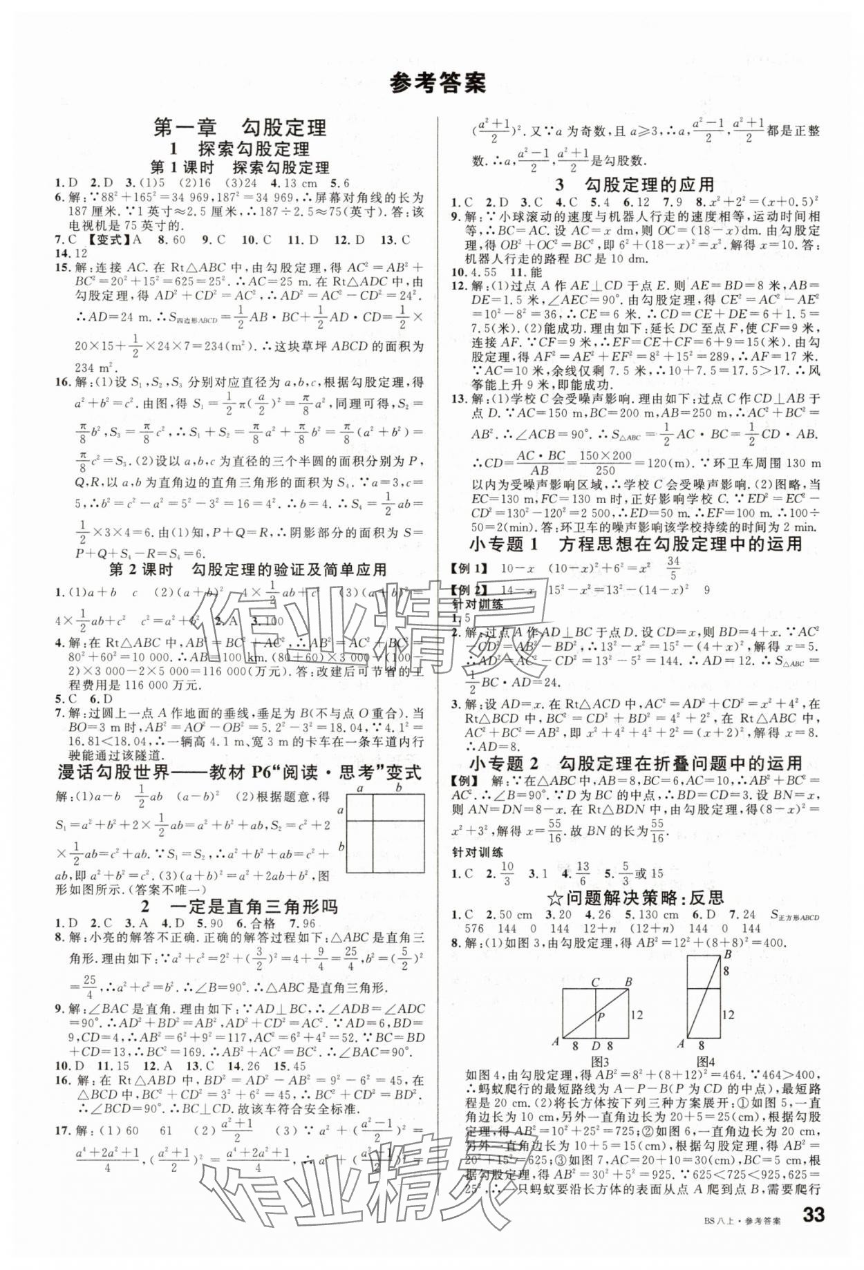 2025年名校課堂八年級(jí)數(shù)學(xué)上冊(cè)北師大版 第1頁(yè)