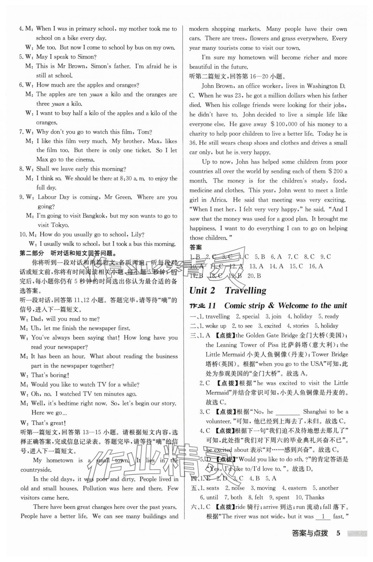 2025年啟東中學(xué)作業(yè)本八年級(jí)英語(yǔ)下冊(cè)譯林版鹽城專版 第5頁(yè)