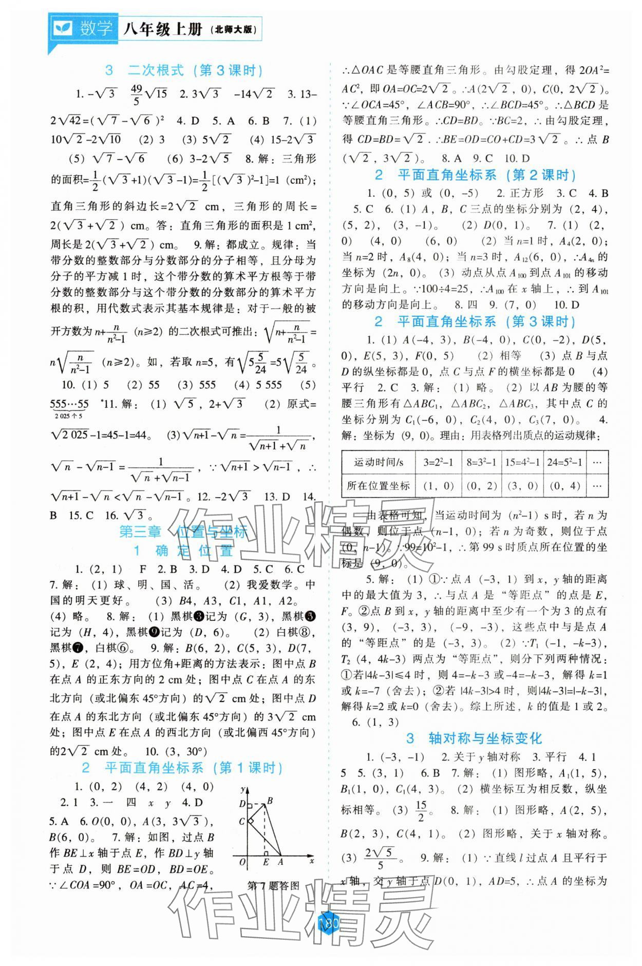 2025年新課程能力培養八年級數學上冊北師大版 第4頁