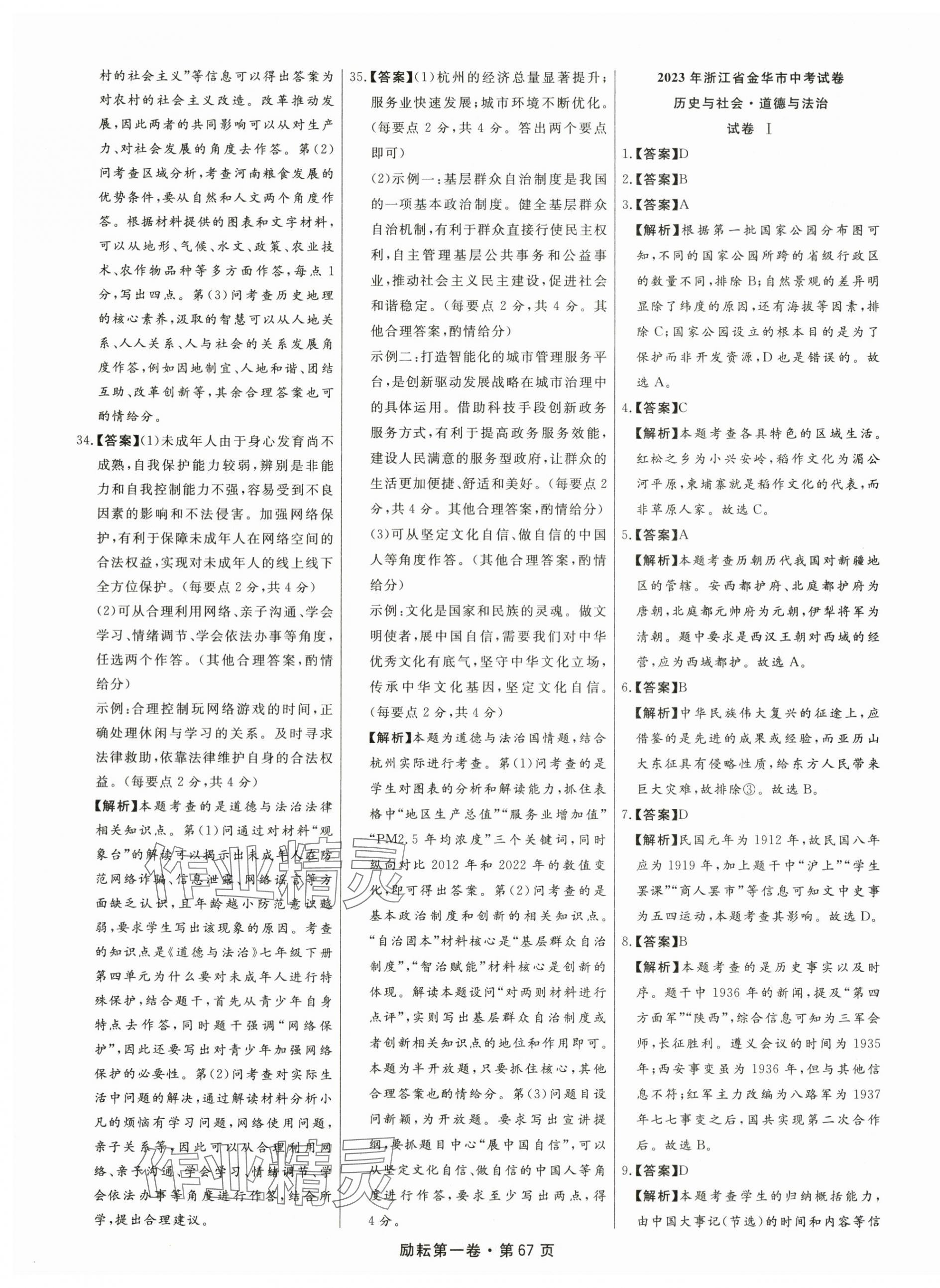 2024年勵耘第一卷歷史中考浙江專版 第3頁