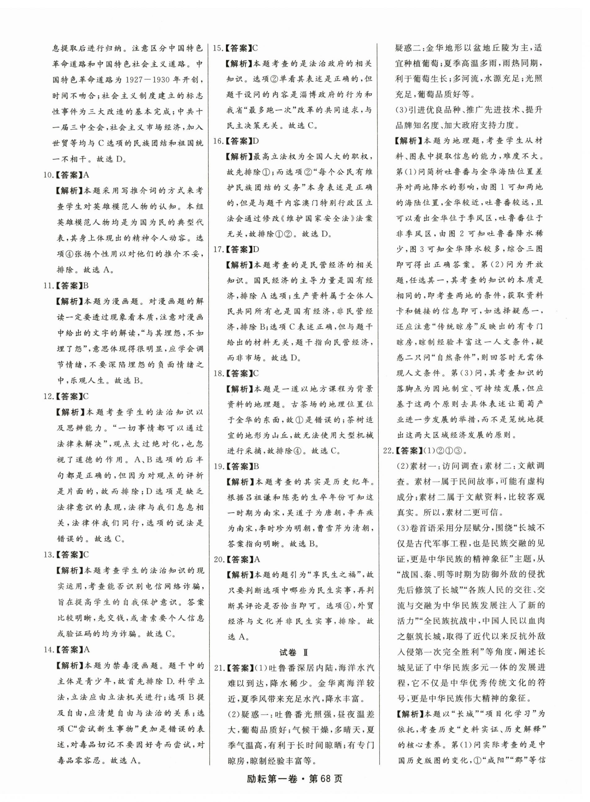 2024年勵耘第一卷歷史中考浙江專版 第4頁