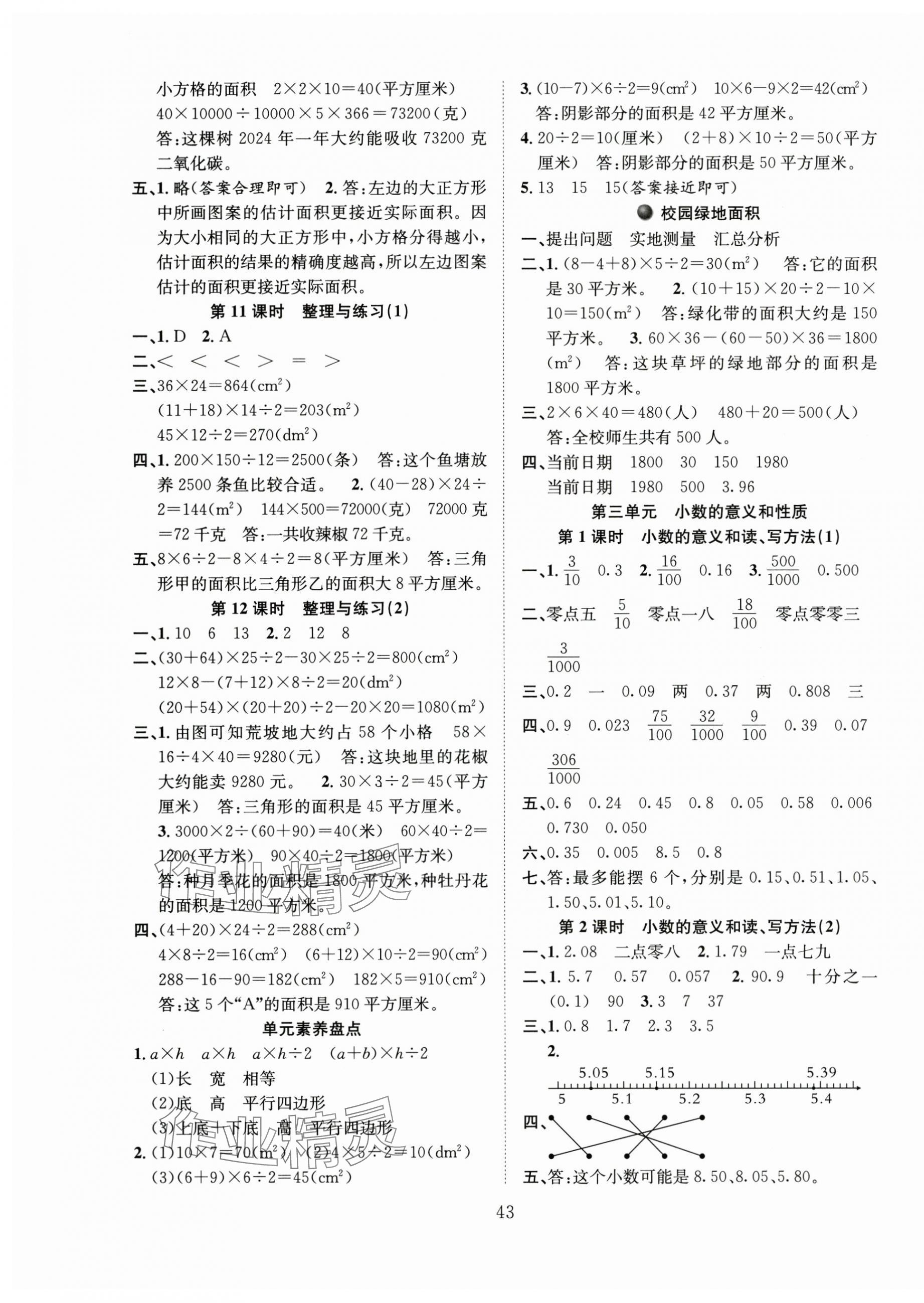 2024年新經(jīng)典練與測五年級數(shù)學(xué)上冊蘇教版 第3頁