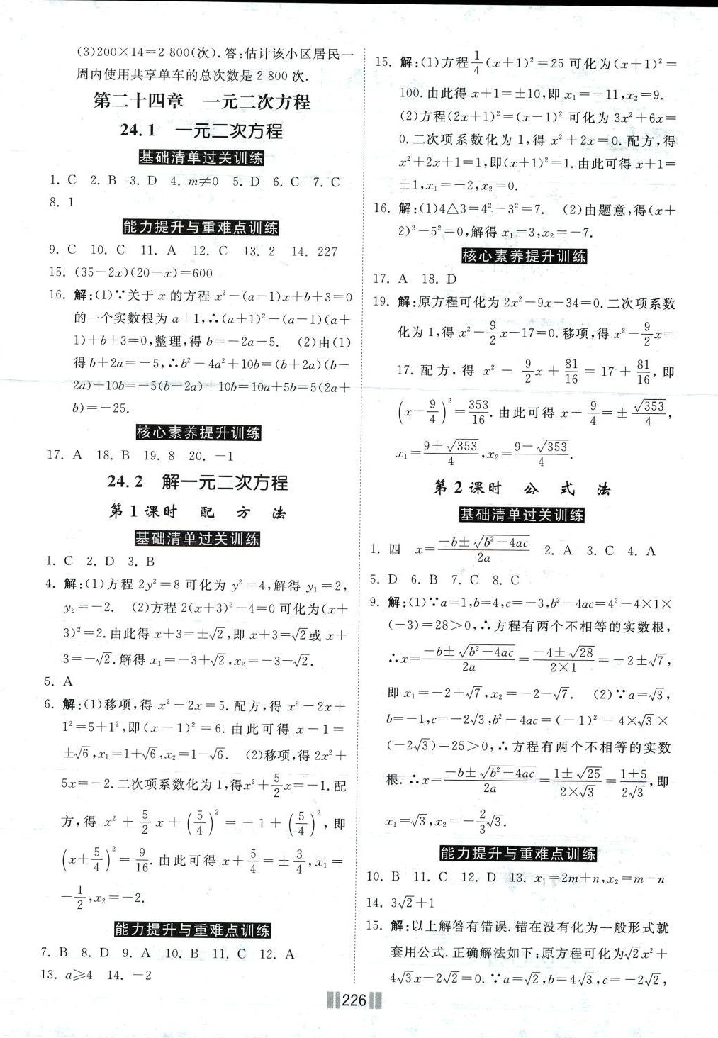 2024年课时练提速训练九年级数学全一册冀教版 第4页