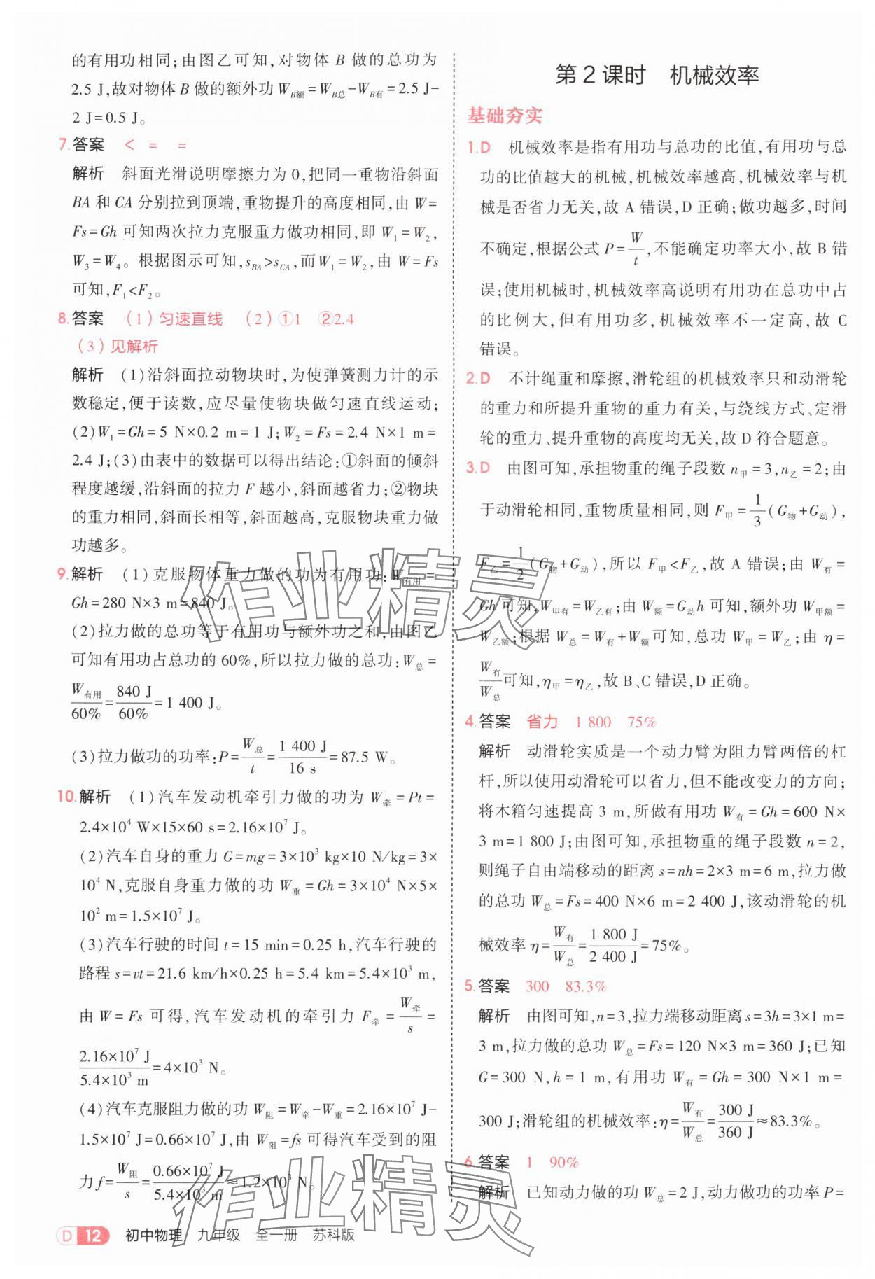 2025年5年中考3年模擬九年級(jí)物理全一冊(cè)蘇科版 第12頁(yè)