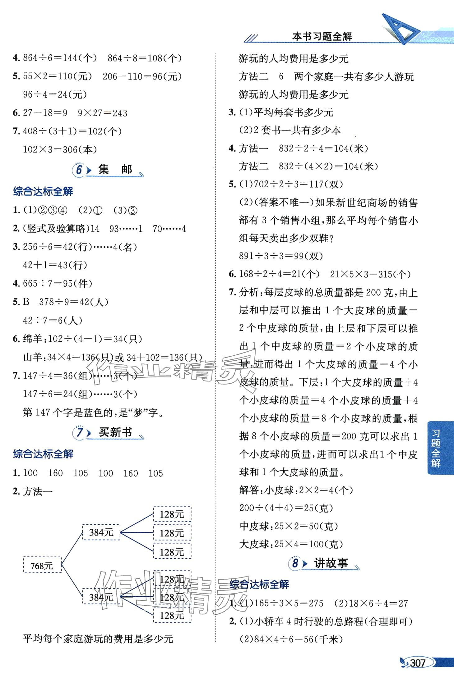 2024年教材全解三年級(jí)數(shù)學(xué)下冊(cè)北師大版工具版 第3頁(yè)