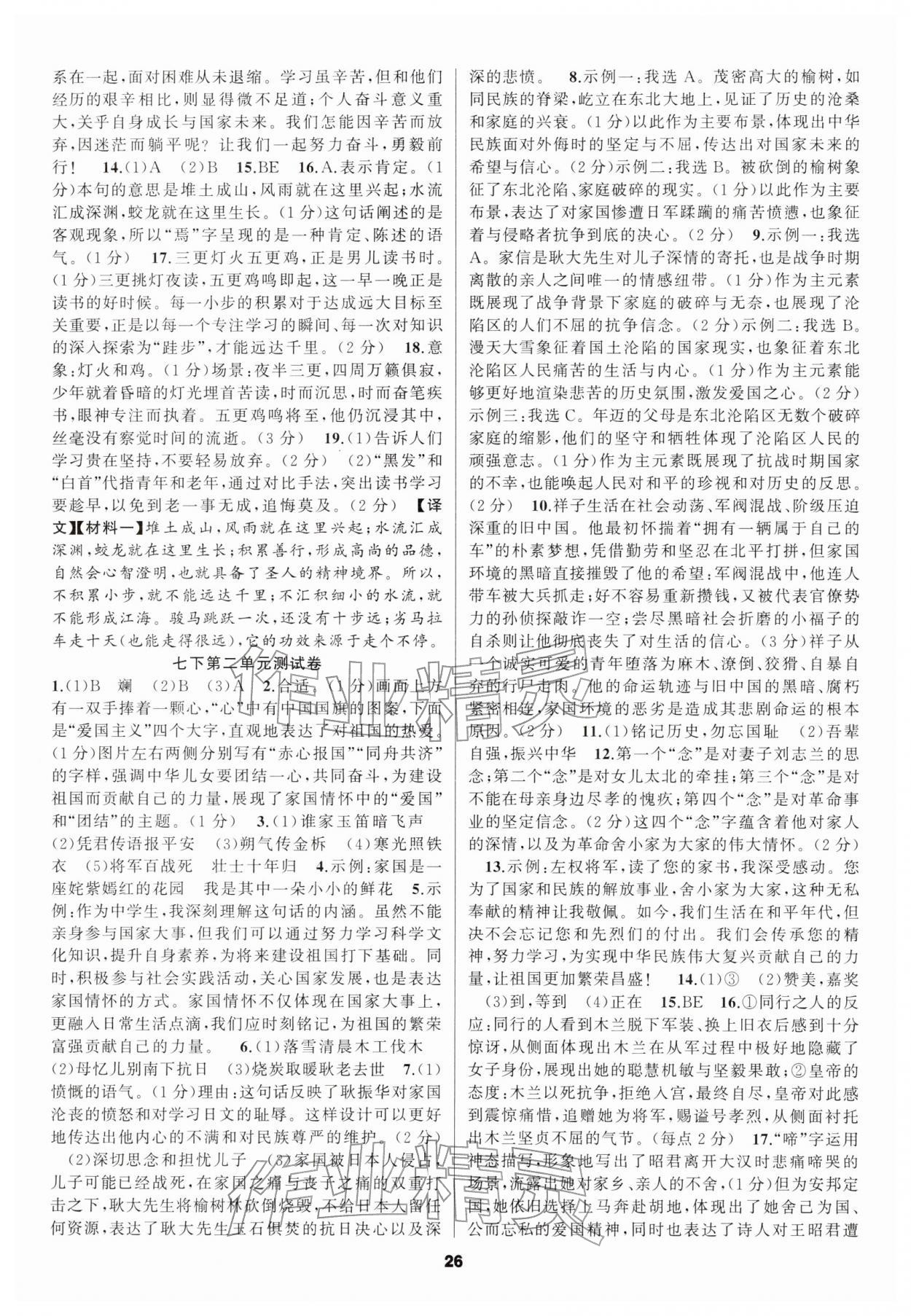 2026年语文花开天津科学技术出版社七年级下册人教版&nbsp;第26页