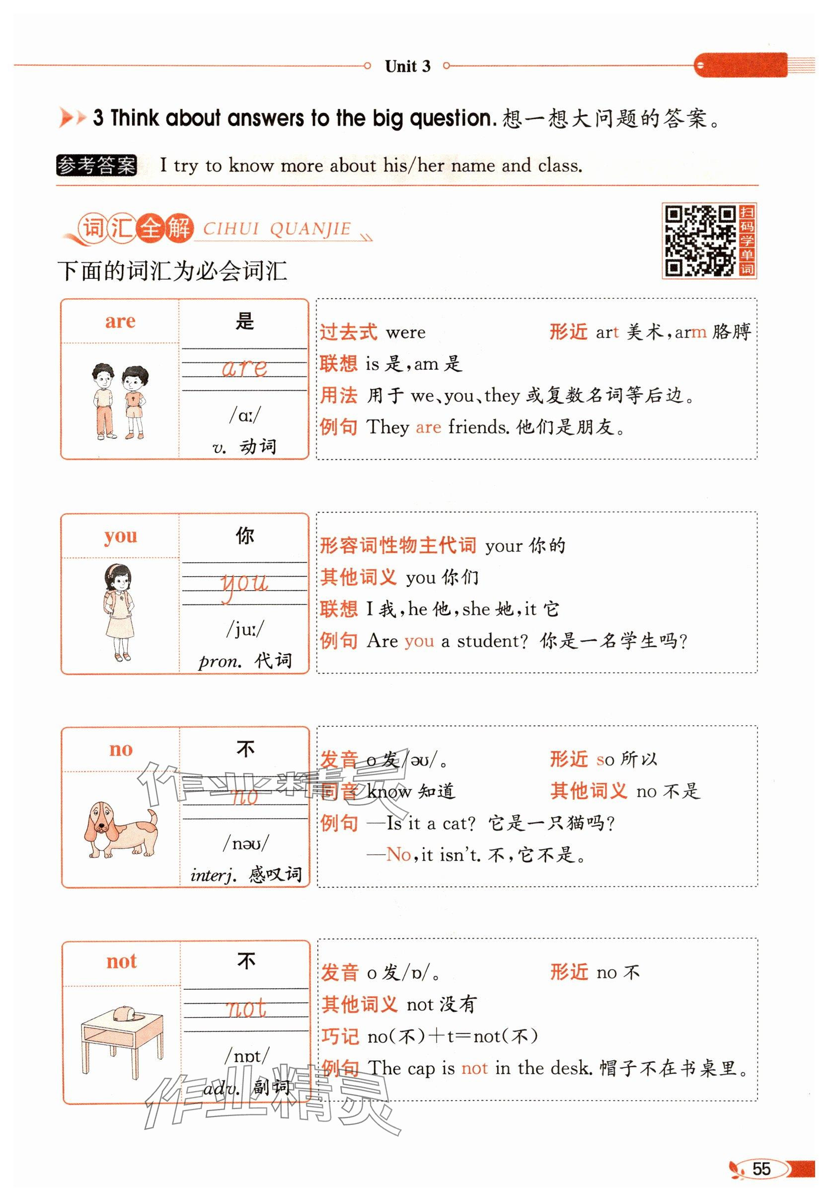 2025年教材课本三年级英语上册译林版 参考答案第55页