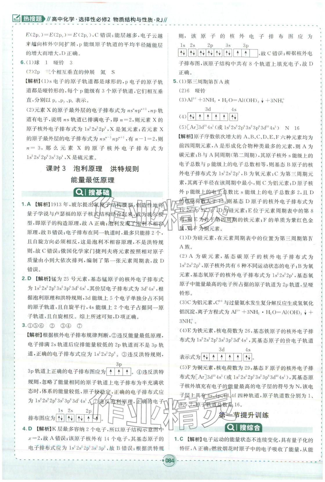 2025年熱搜題高中化學選擇性必修第二冊人教版 第2頁