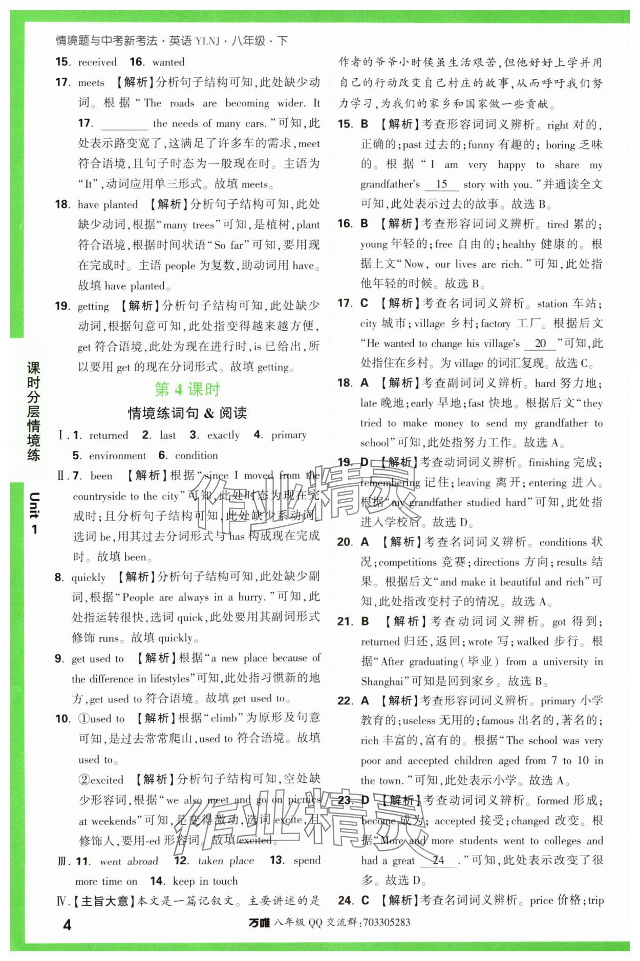 2024年萬唯中考情境題八年級英語下冊譯林版 第4頁