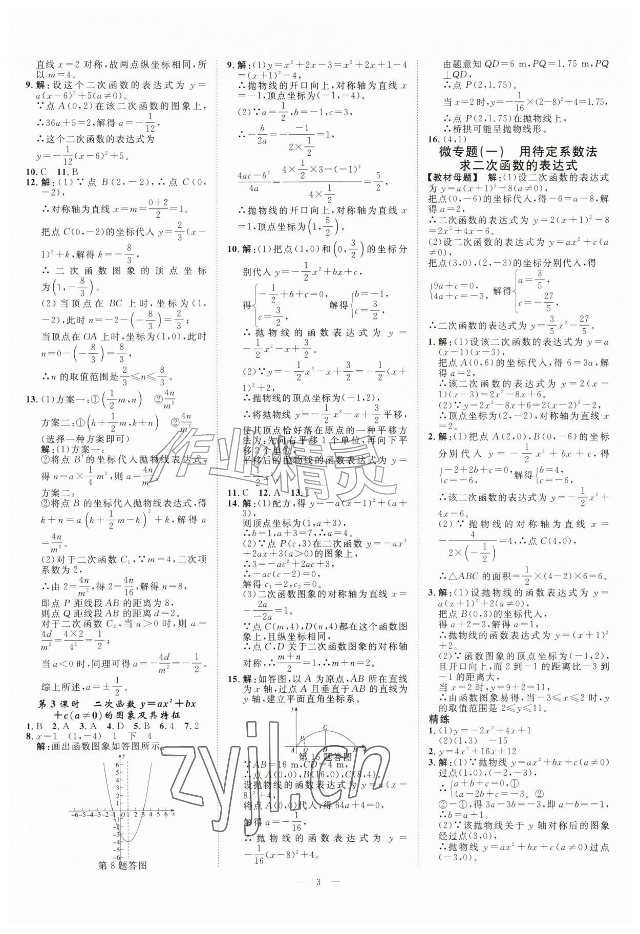 2026年全效学习九年级数学全一册浙教版&nbsp;参考答案第2页