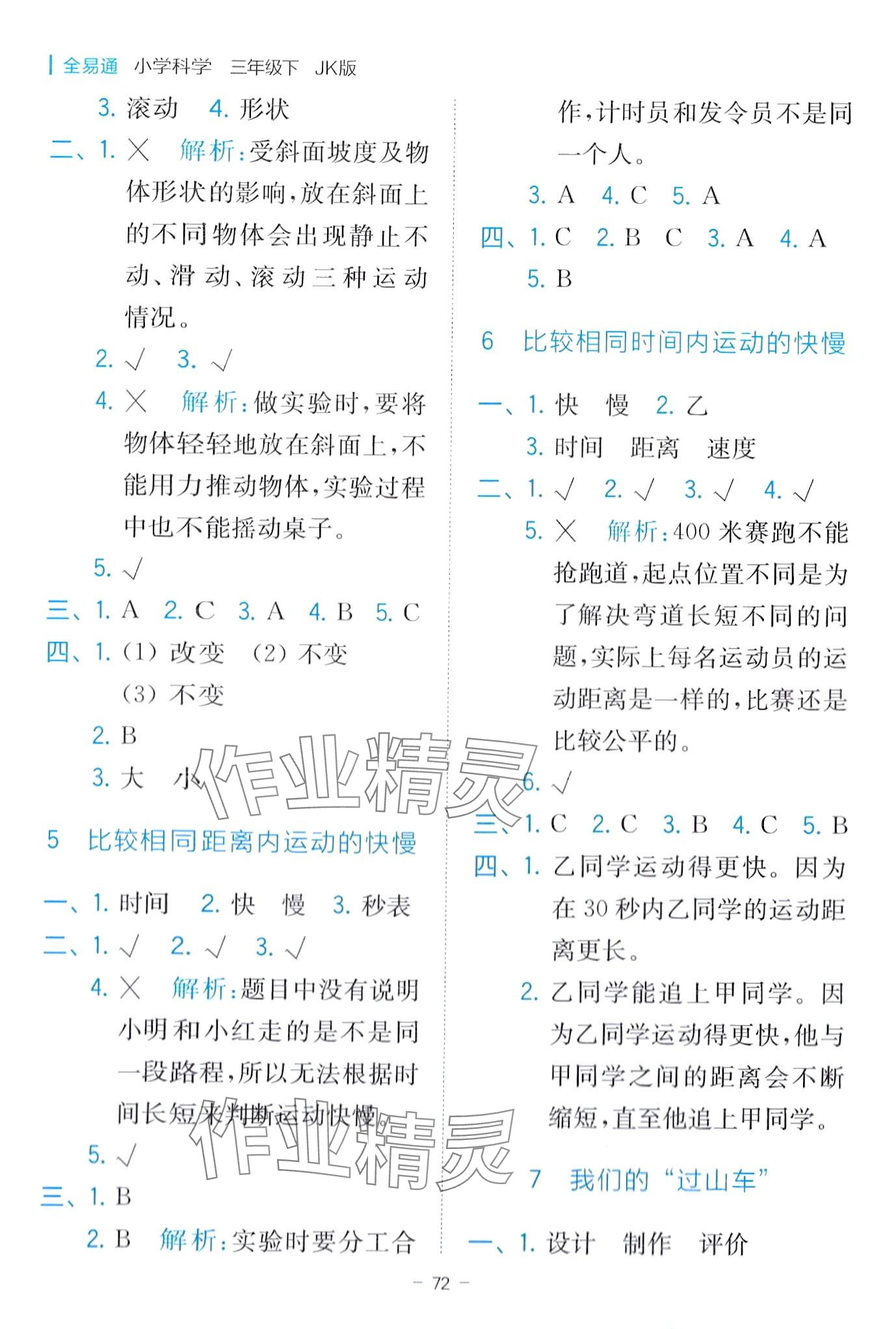 2024年全易通三年級科學(xué)下冊教科版 第2頁